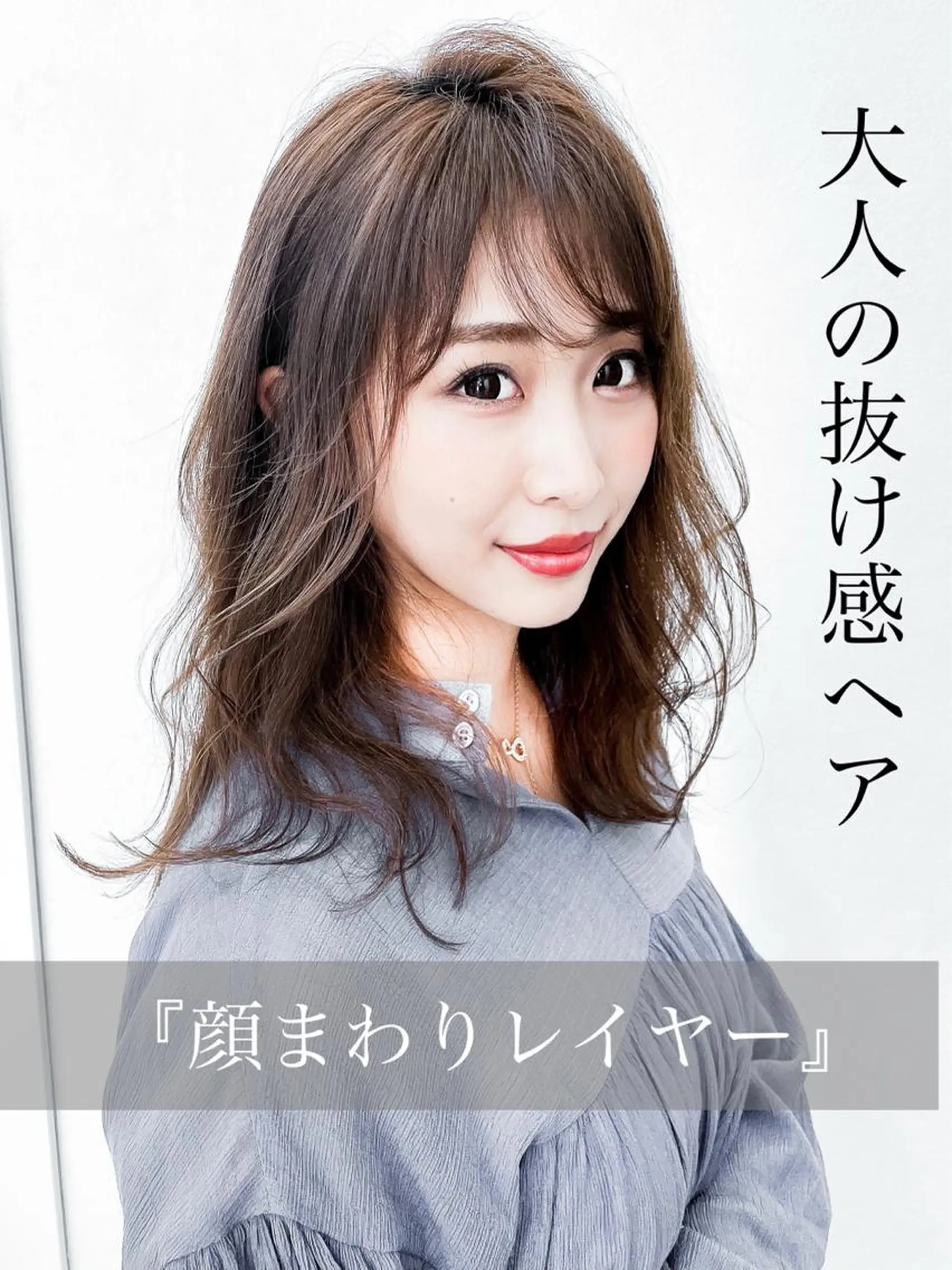 セミロング レイヤーカット ひがし　まさし JYUNESU副代表のヘアスタイル