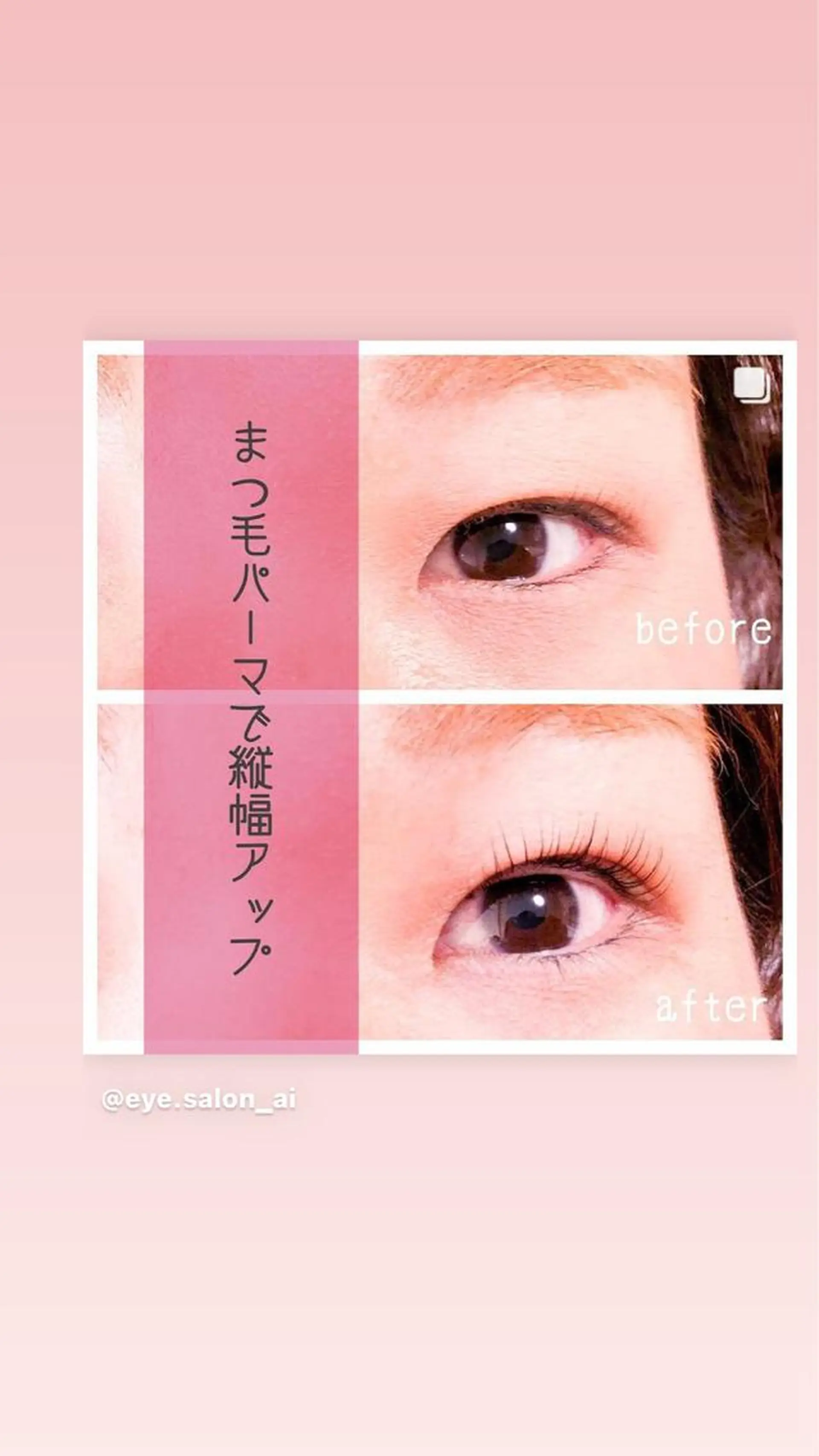 マツエク・マツパ マツパ AI salon／ 岸和田のマツエク・マツパデザイン