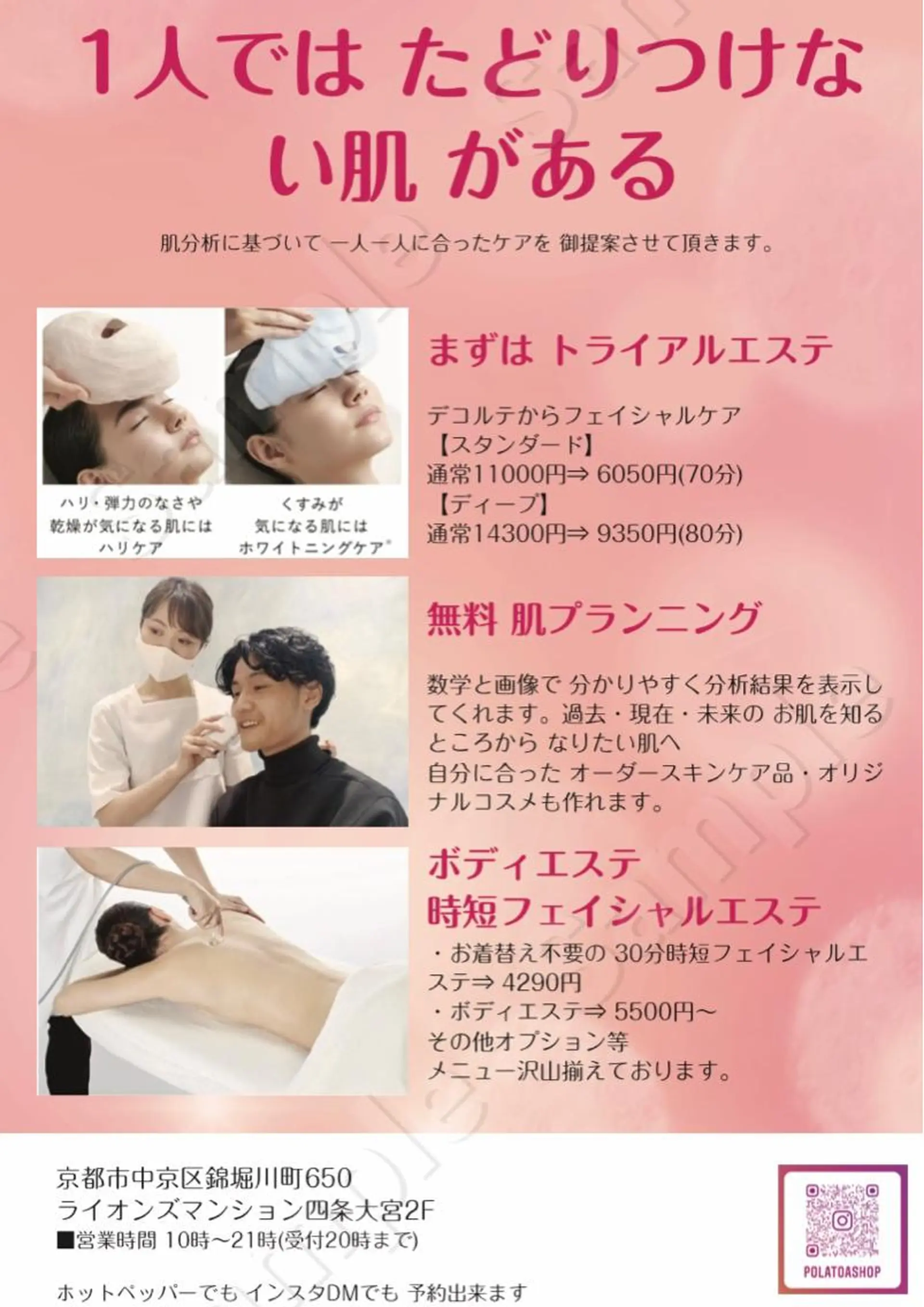 メンズ POLA四条堀川 TOAのその他イメージ