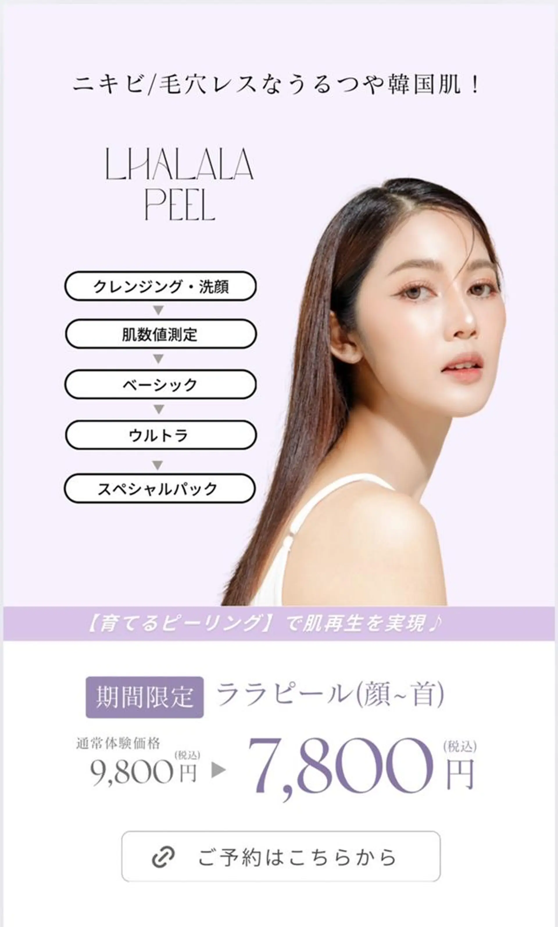 ハーブピーリング RAVIOS 森田のその他イメージ