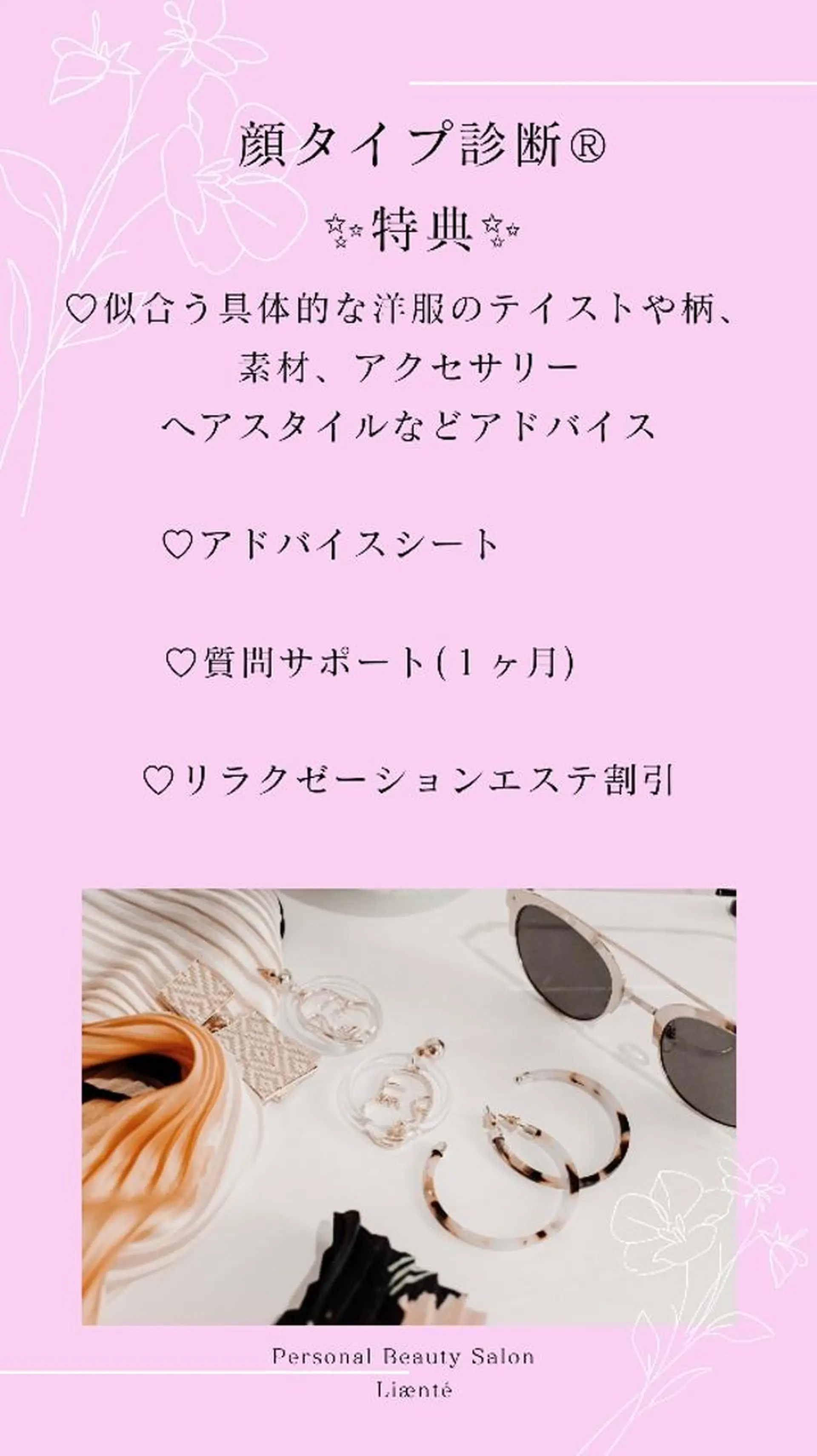 顔タイプ診断 Liæntéリアンテ パーソナル診断のその他イメージ