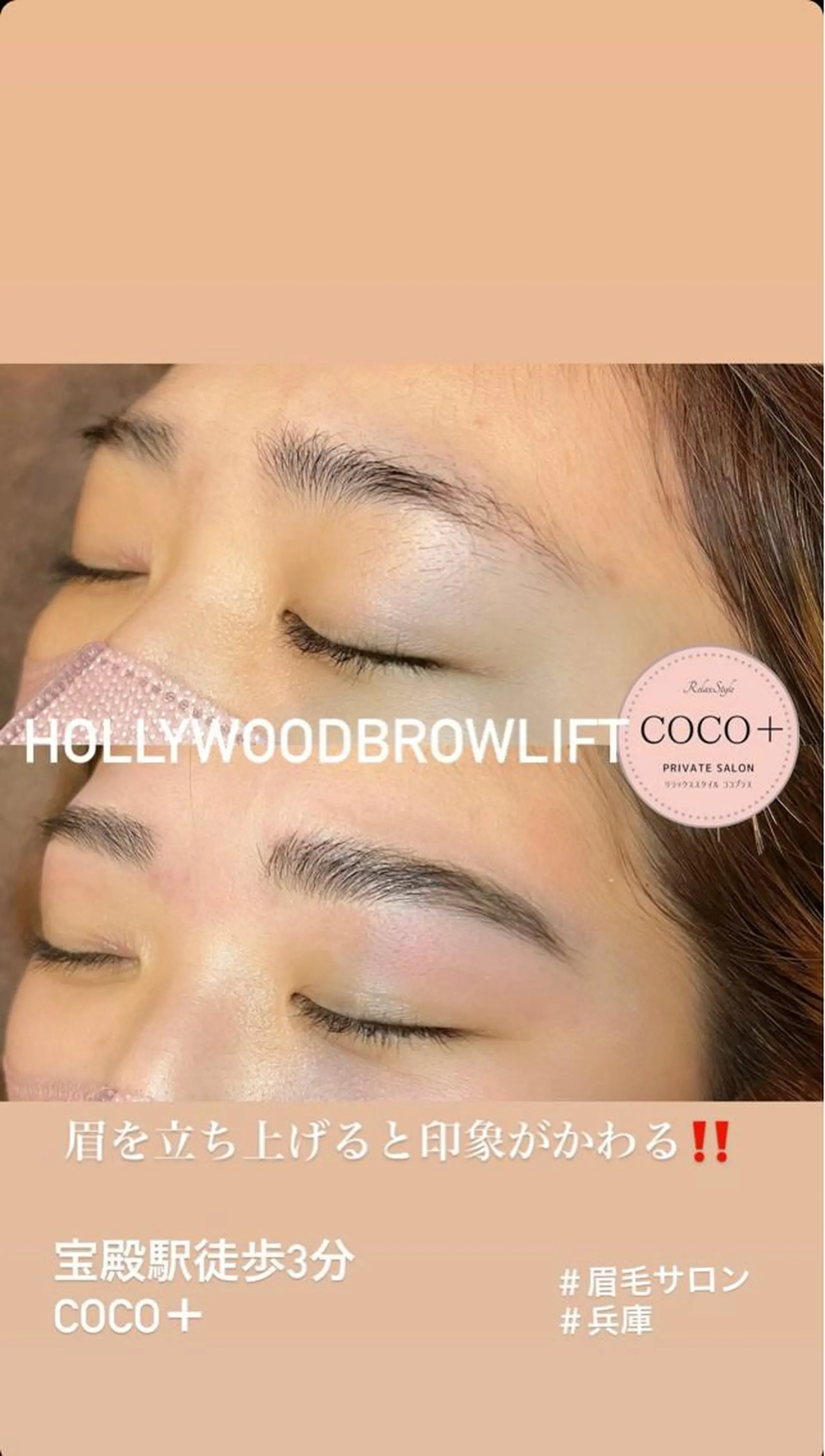 マツエク・マツパ アイブロウ ハリウッドブロウリフト 眉毛ワックス脱毛 ナチュラル Relaxstyle ＣＯＣＯ+ココプラスの眉毛・アイブロウイメージ