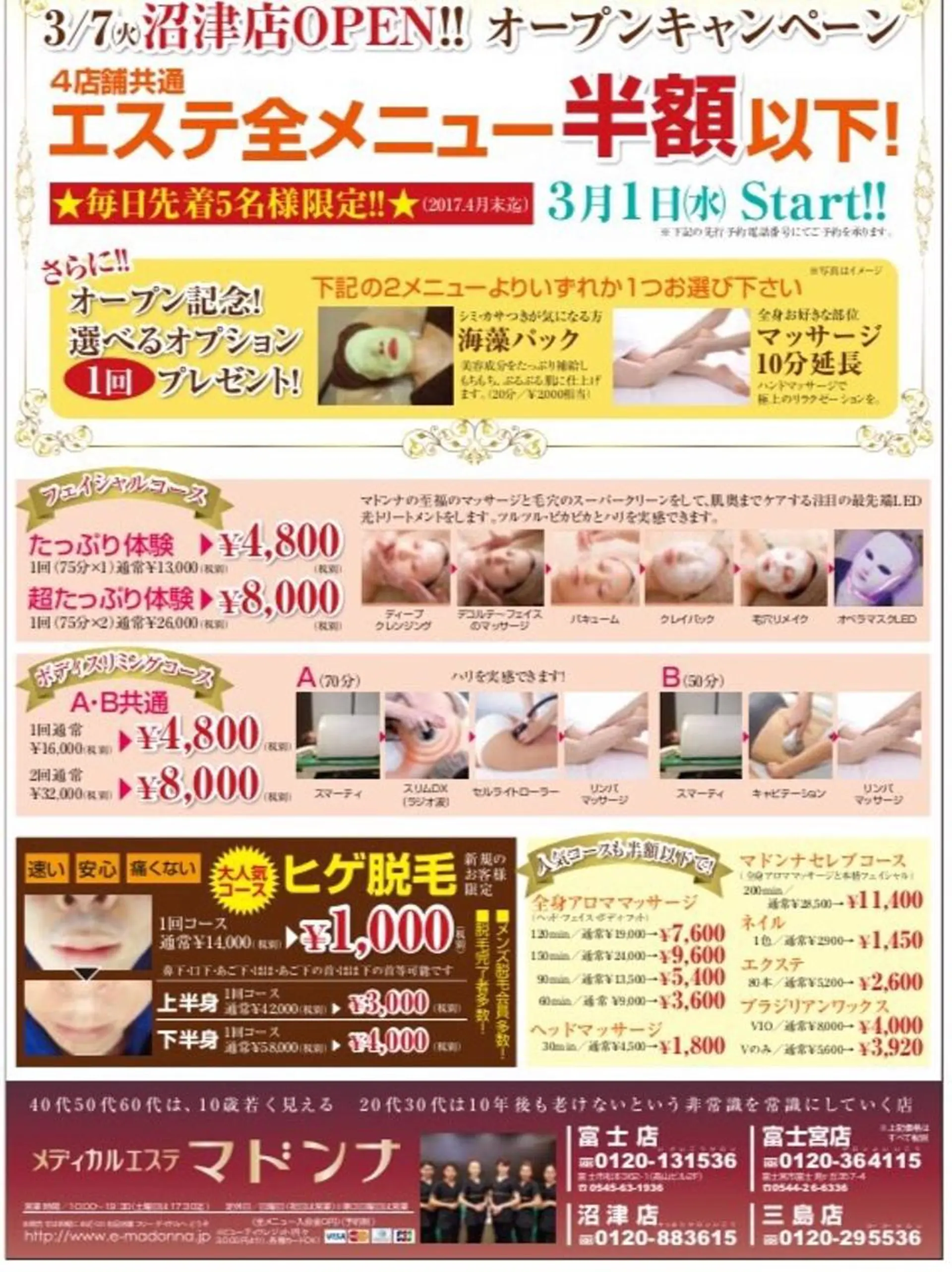 マドンナ 富士店のエステ・リラクイメージ