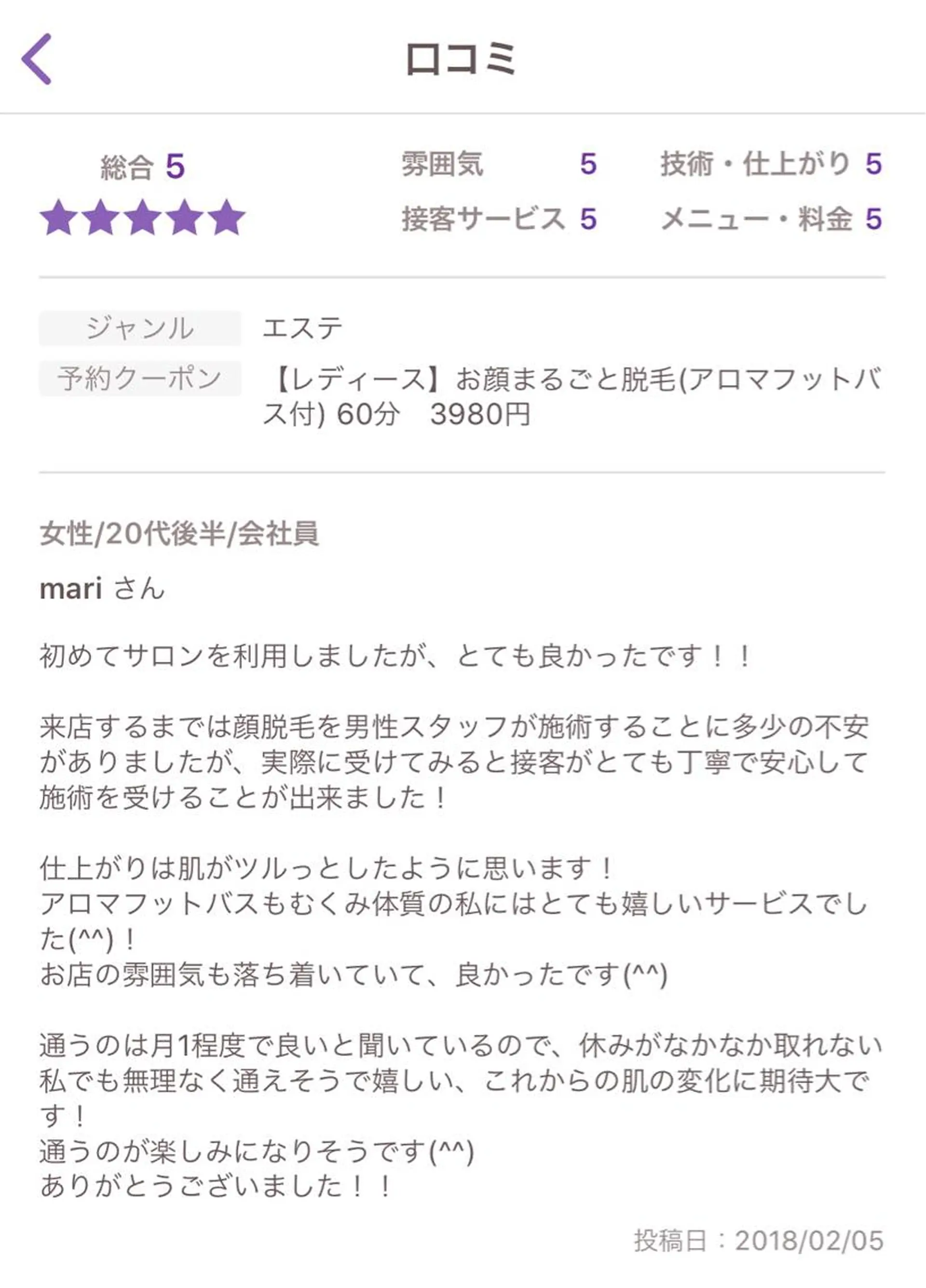 脱毛 ビューティーサロン リノアのエステ・リラクイメージ