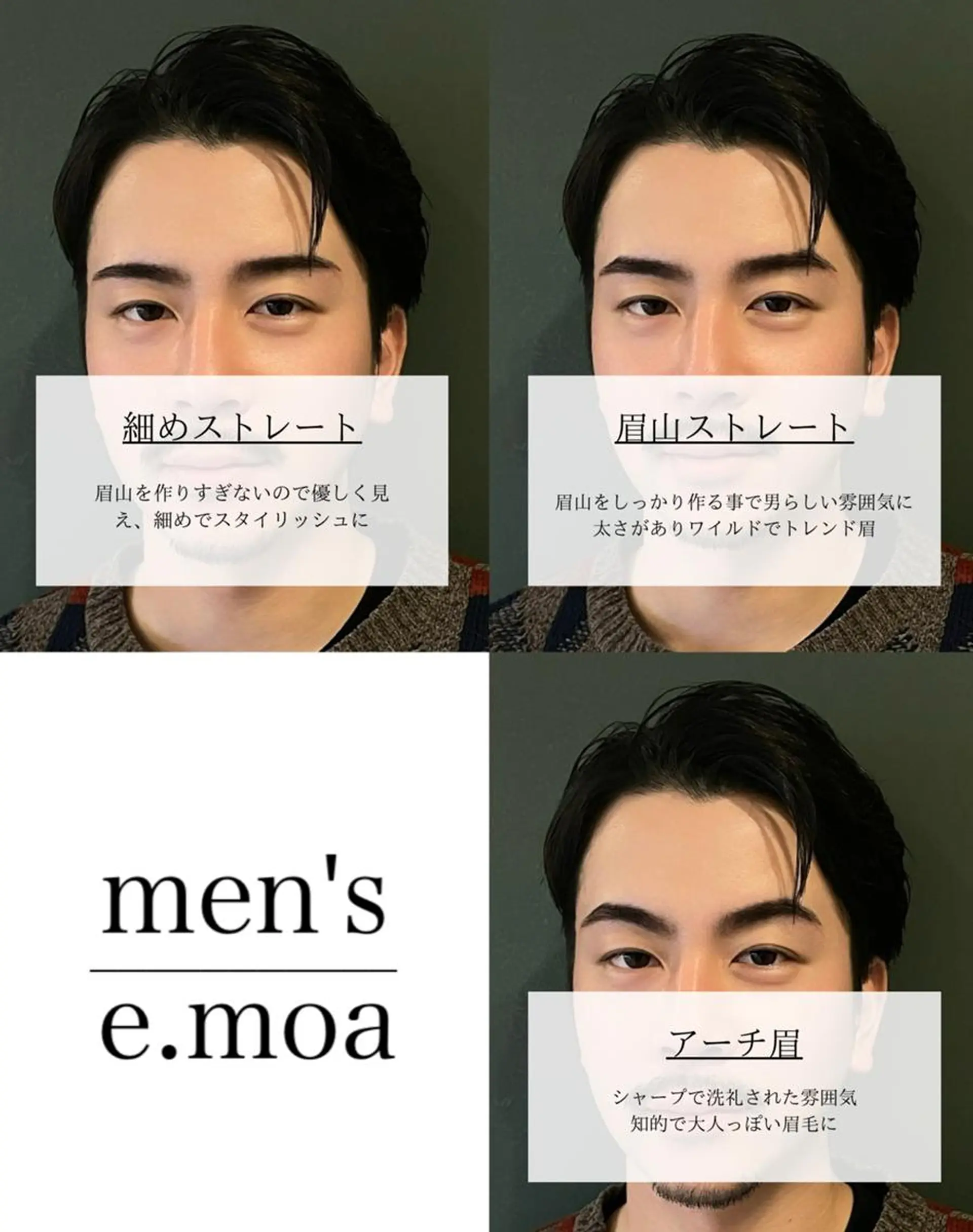 メンズ アイブロウ メンズアイブロウ 眉毛ワックス脱毛 e.moa エモアの眉毛・アイブロウイメージ