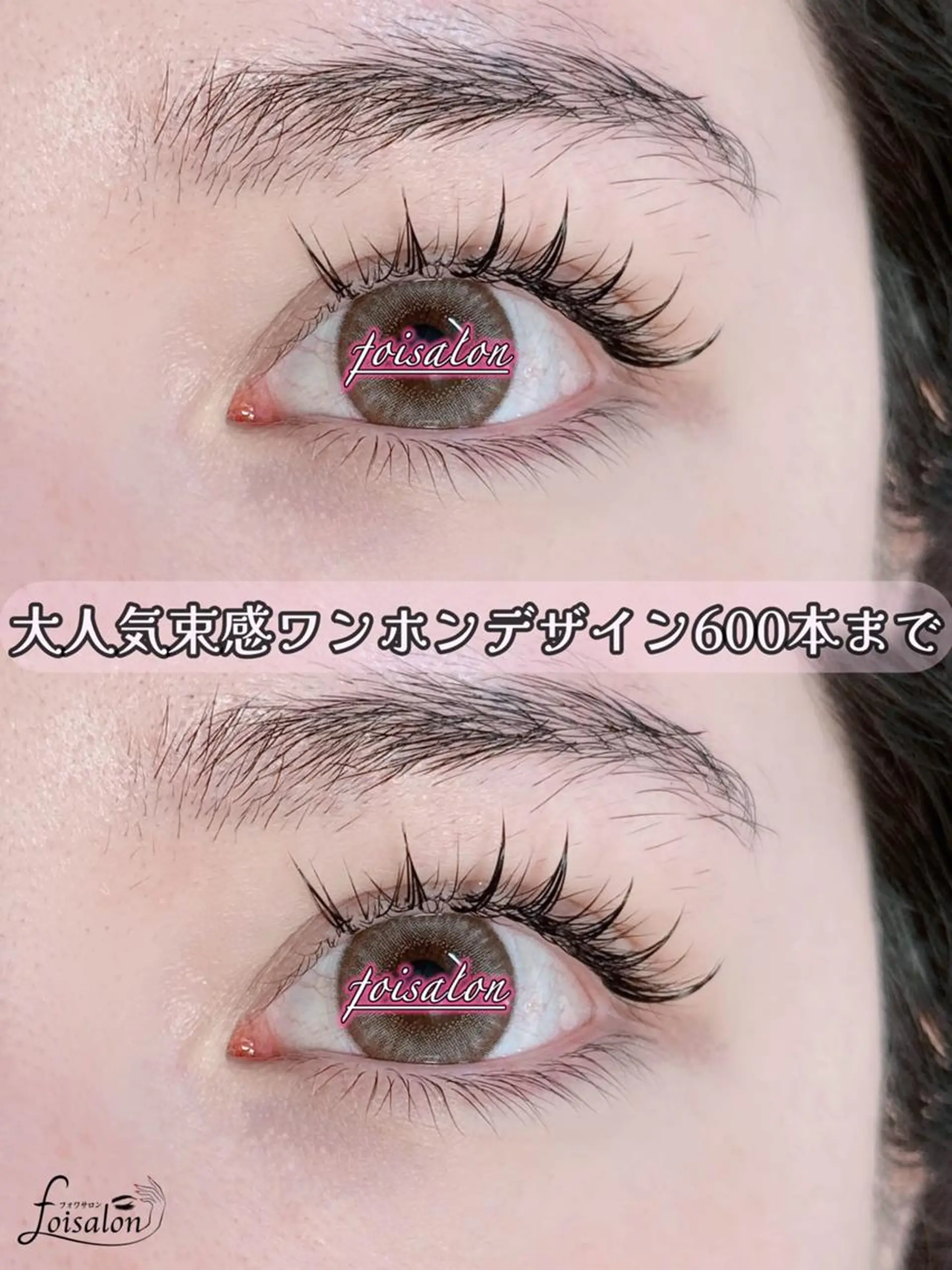マツエク・マツパ 束感まつ毛 フラットラッシュ ワンホンマツエク マツエク foisalon 新宿西口店のマツエク・マツパデザイン