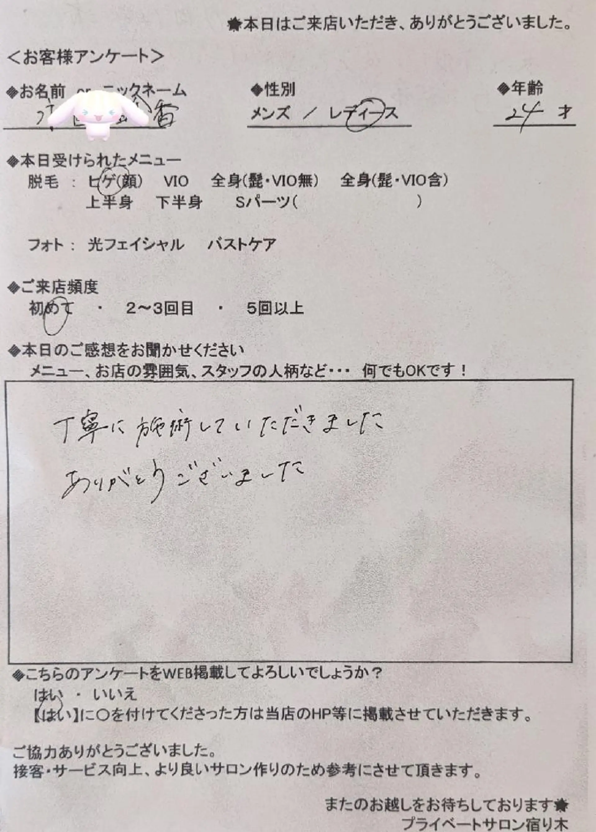 プライベートサロン宿り木所属・江坂@宿り木　脱毛＆ 耳ツボジュエリーのその他イメージ