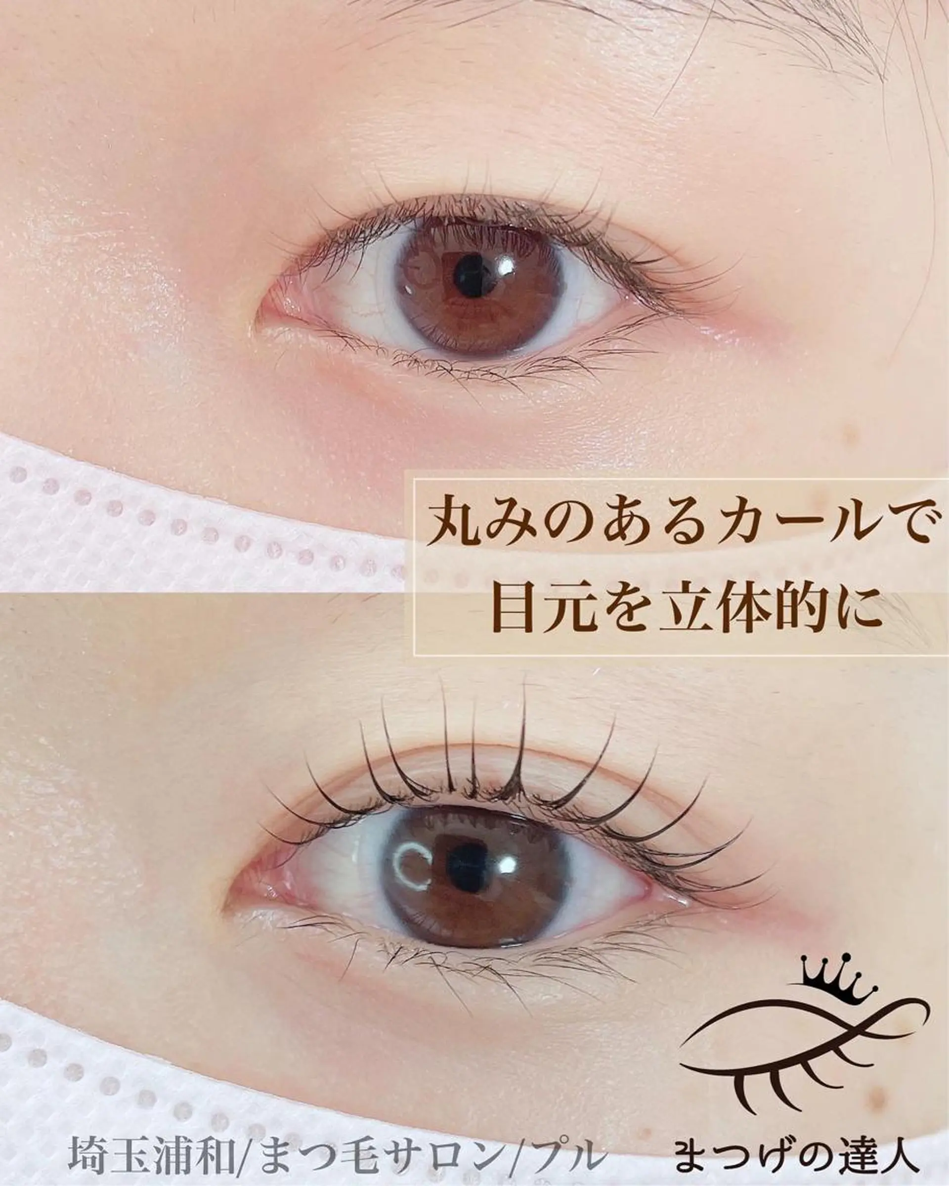マツエク・マツパ マツパ プル eyelashのマツエク・マツパデザイン