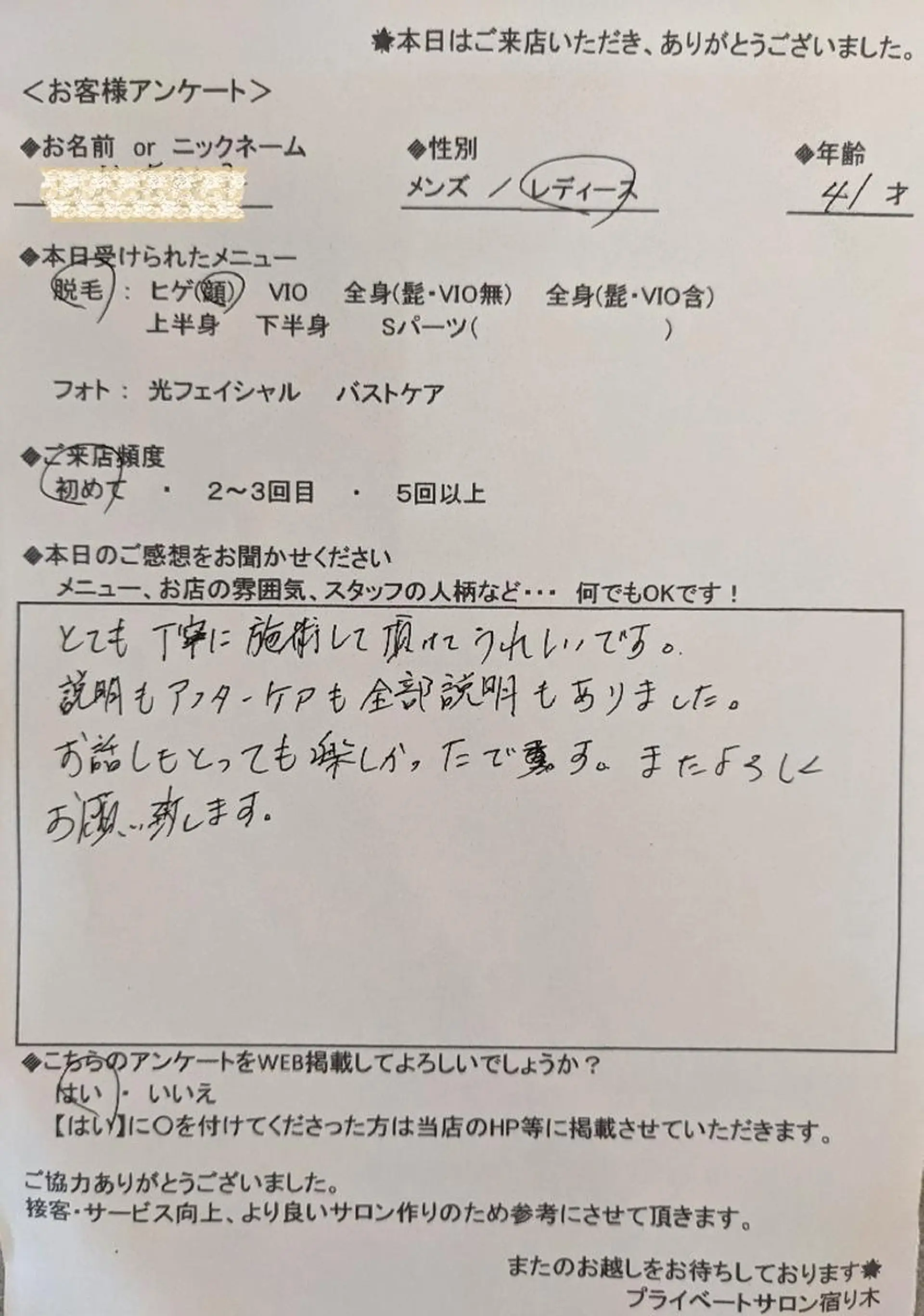 プライベートサロン宿り木所属・江坂@宿り木　脱毛＆ 耳ツボジュエリーのその他イメージ