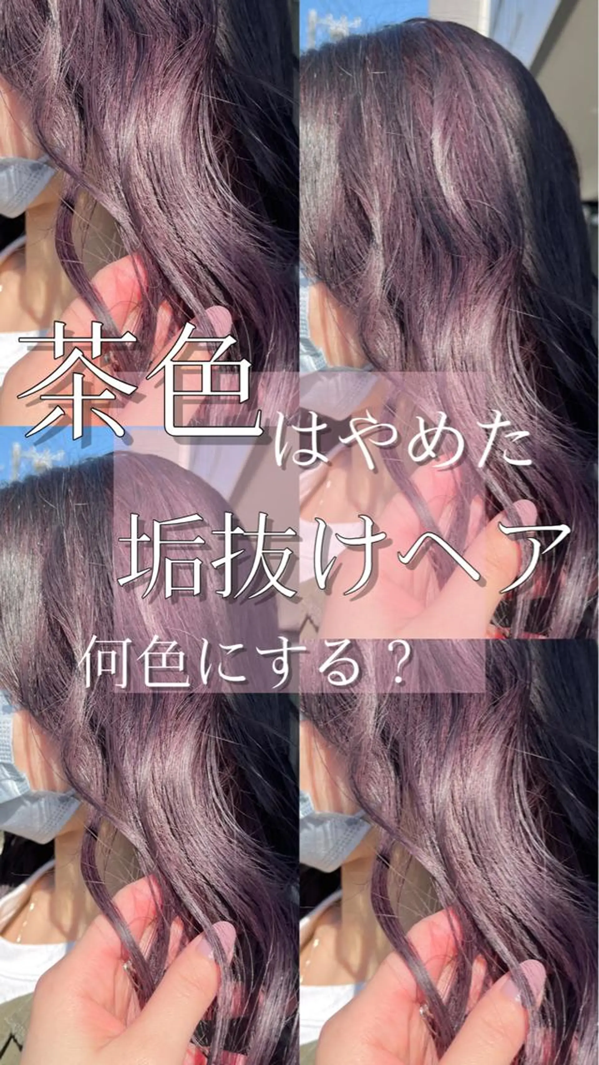 セミロング カラー ヘアアレンジ Riposo.所属・✨艶髪✨ 奈須晴香のヘアスタイル