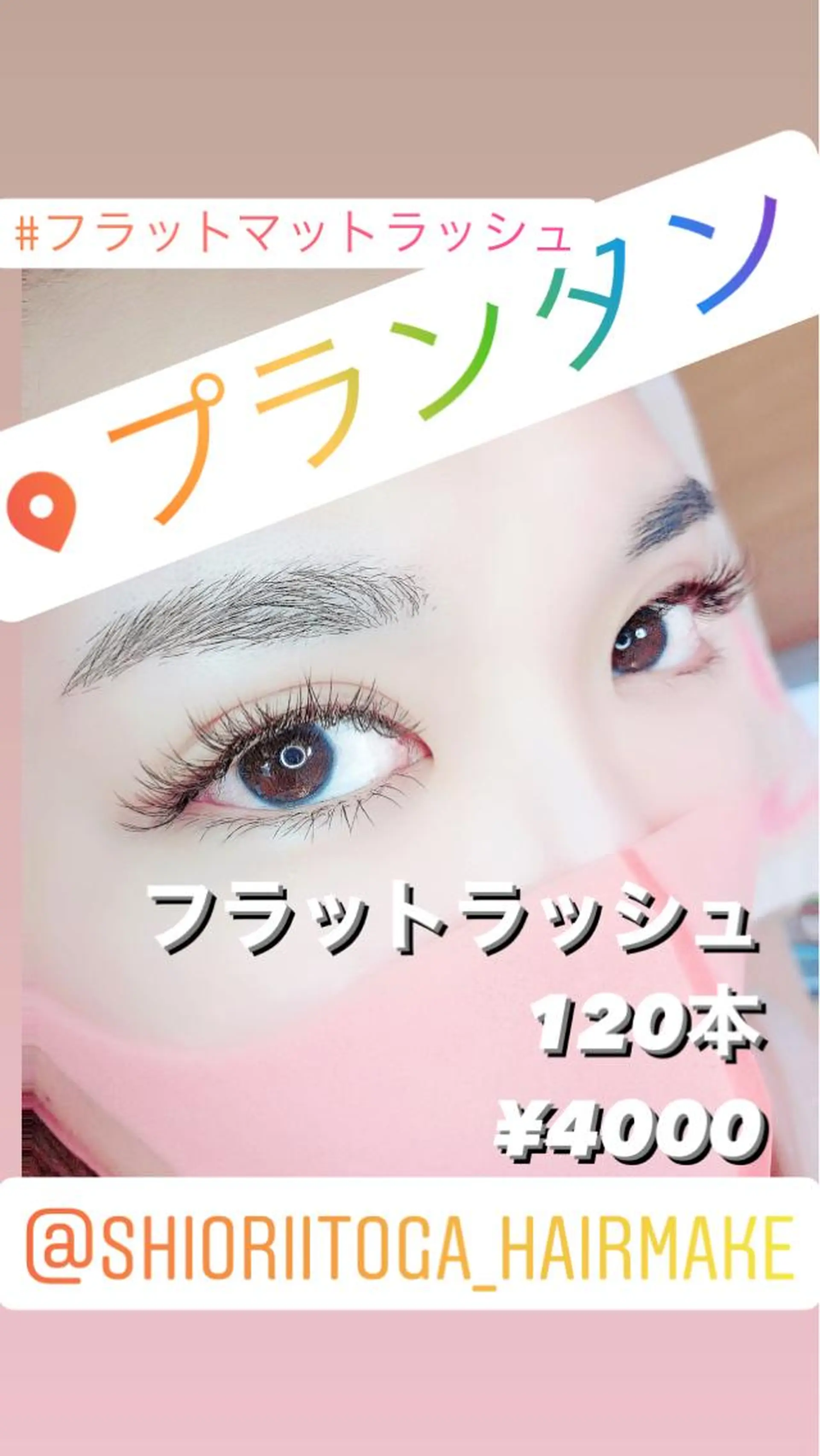 マツエク・マツパ 糸賀 史織のマツエク・マツパデザイン