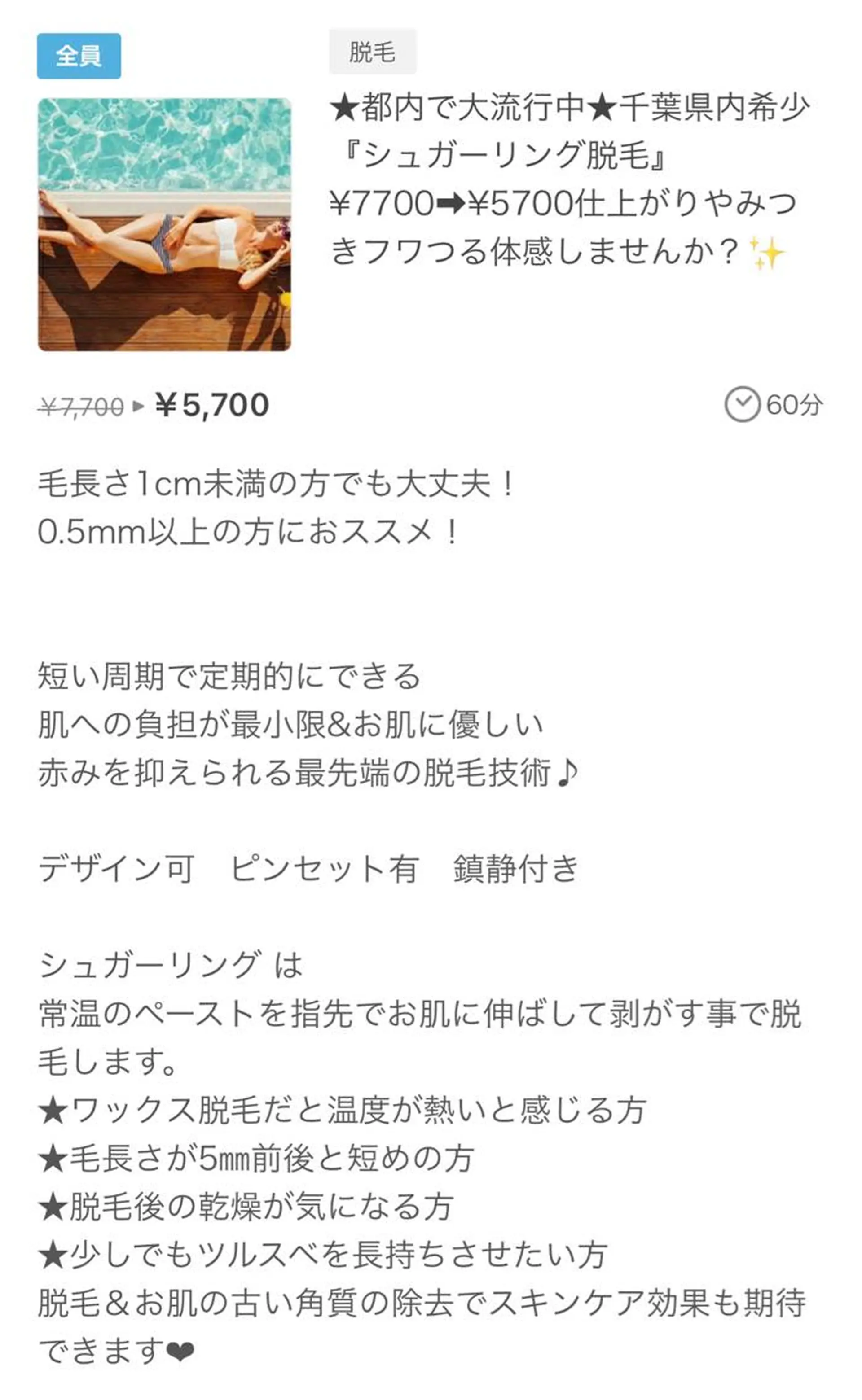 maisbonita waxingのエステ・リラクイメージ