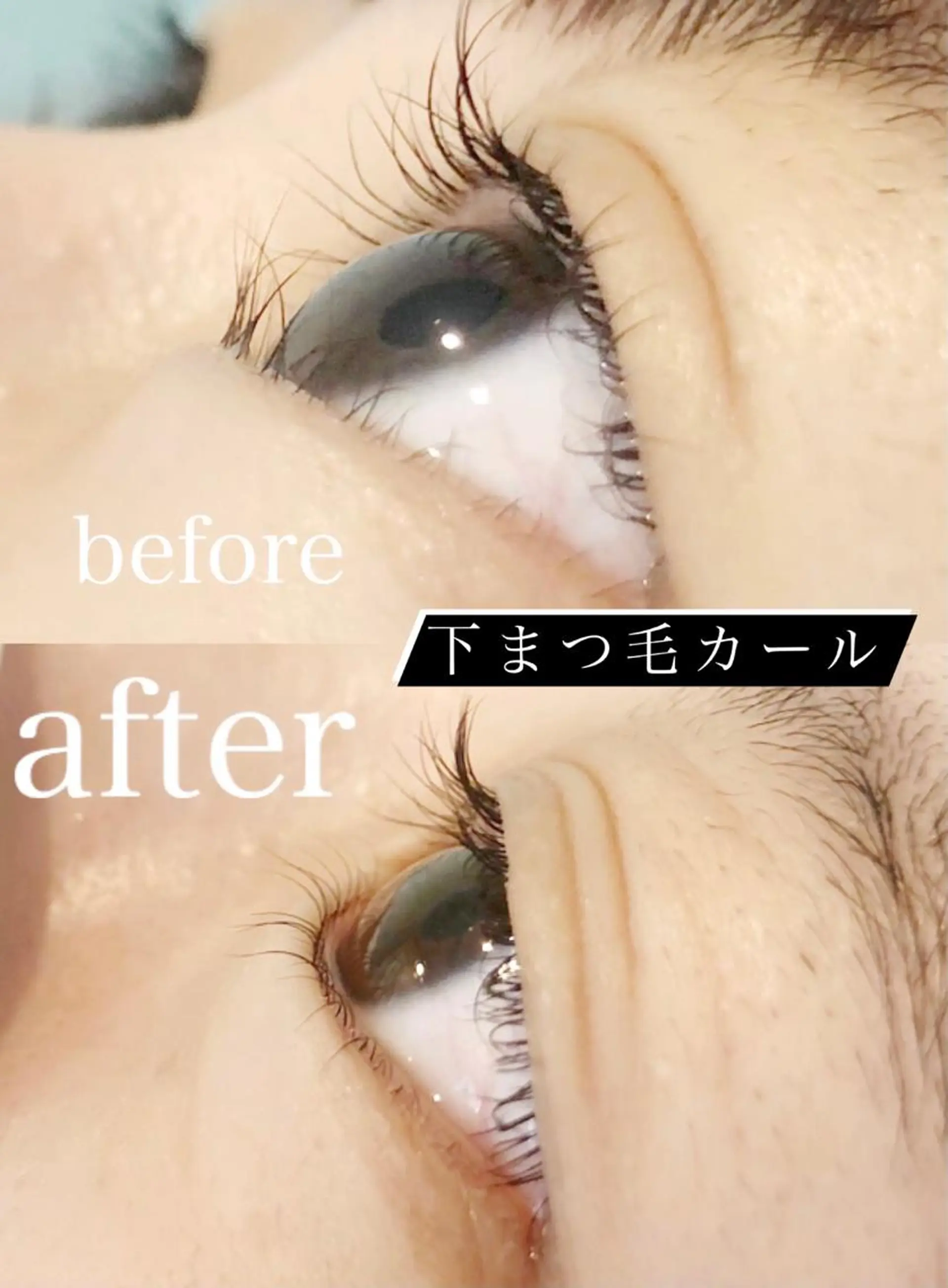 マツエク・マツパ 下まつげエクステ 一重×まつ毛パーマ Tsuruga Mikiのマツエク・マツパデザイン