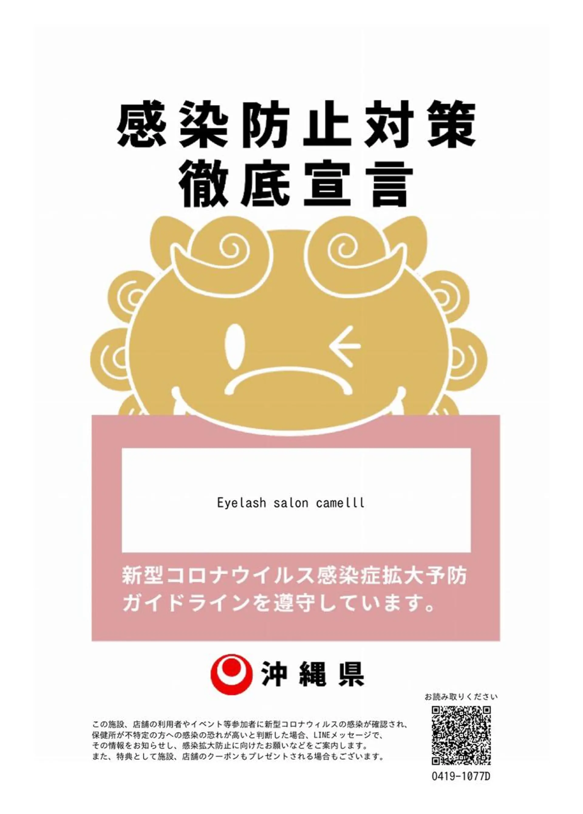 【那覇/束感まつ毛】 ｷｬﾒﾙのマツエク・マツパデザイン