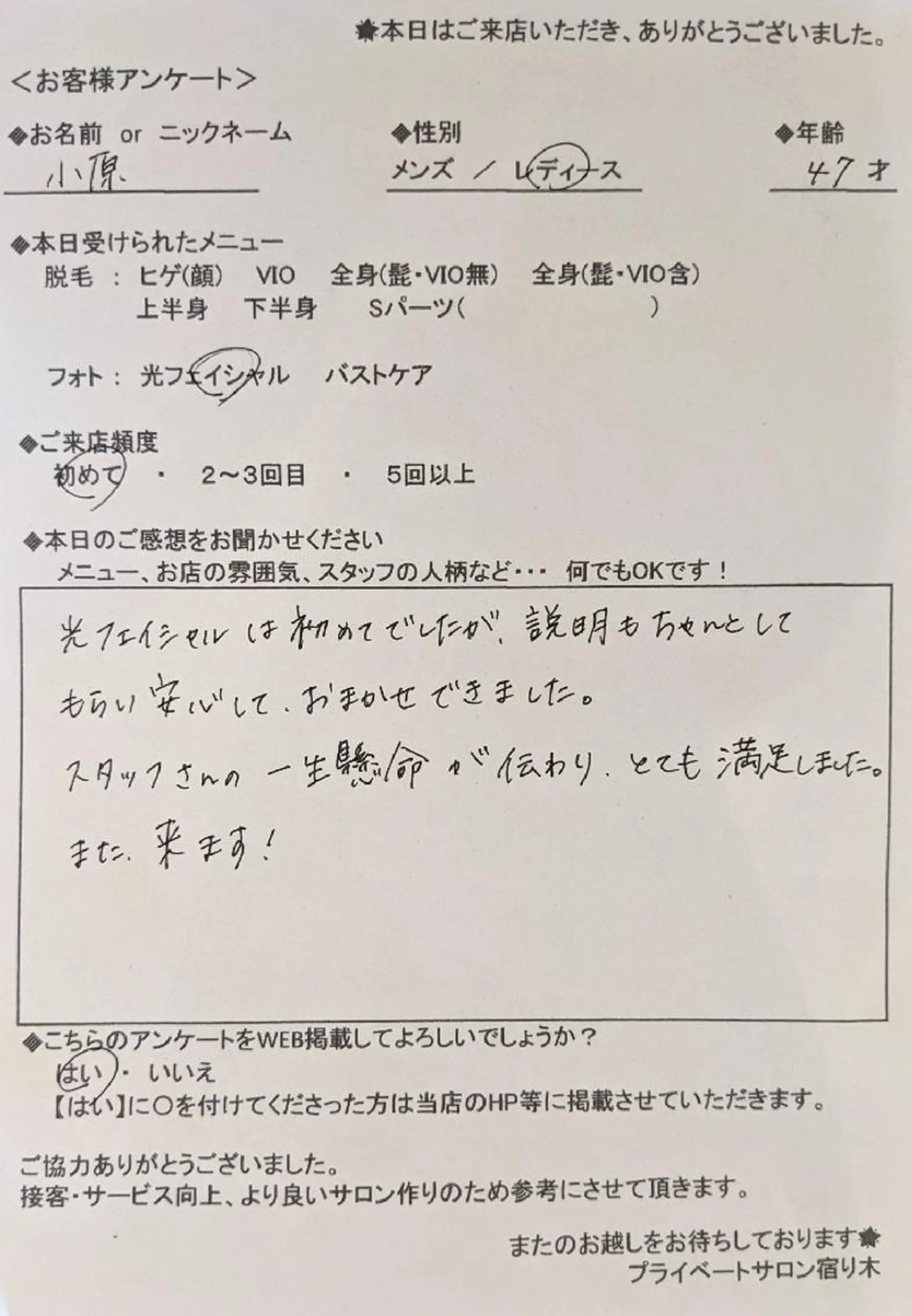 プライベートサロン宿り木所属・江坂@宿り木　脱毛＆ 耳ツボジュエリーのその他イメージ