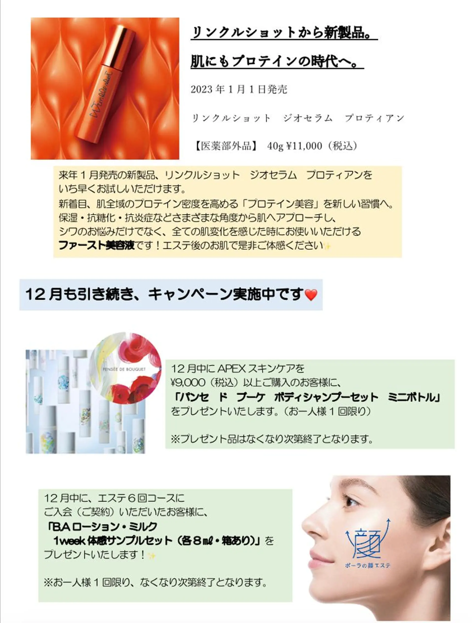 POLA 大原のエステ・リラクイメージ