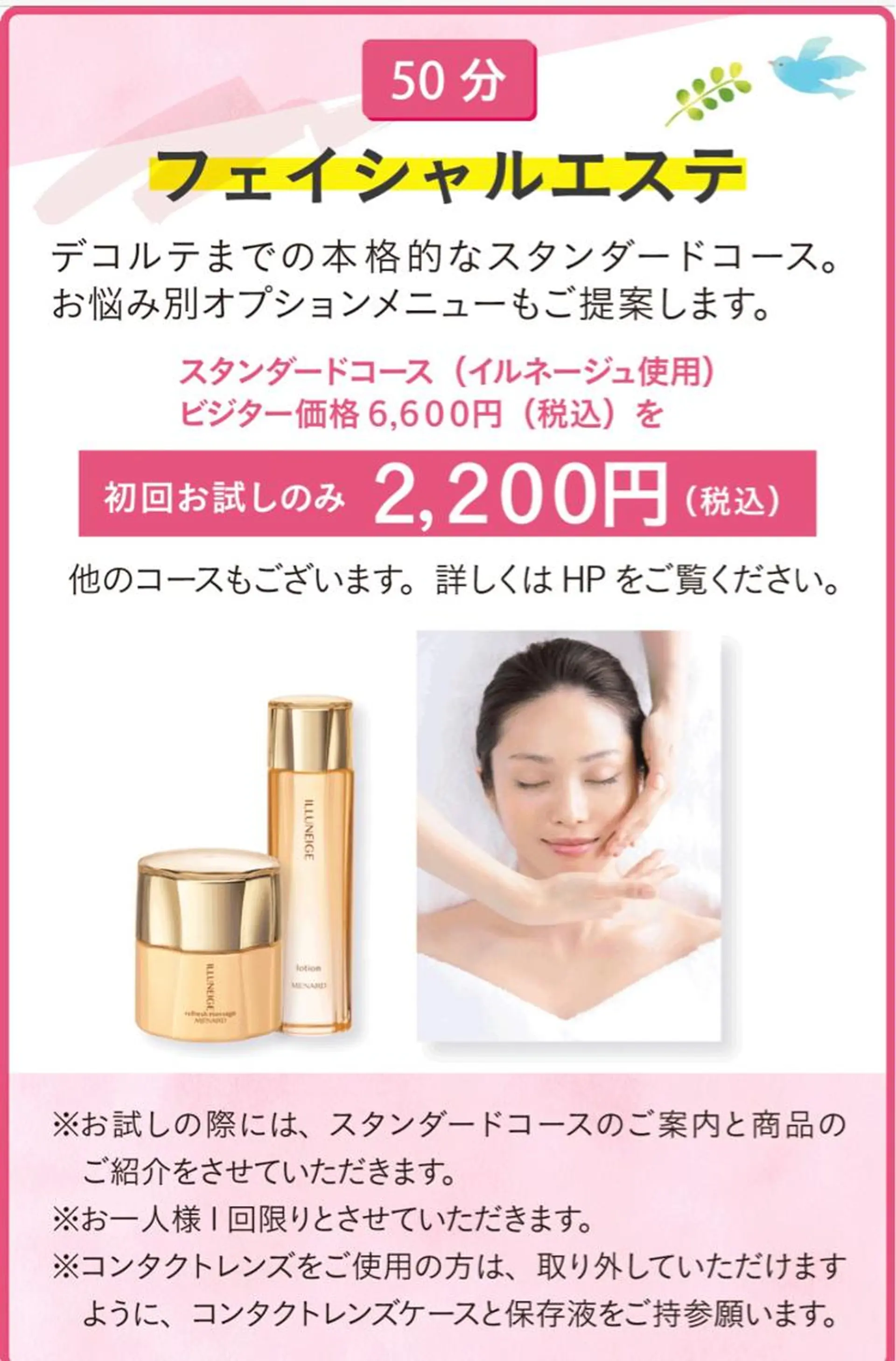 メナードフェイシャルサロン松島南所属・MENARD松島南 加藤のエステ・リラクイメージ