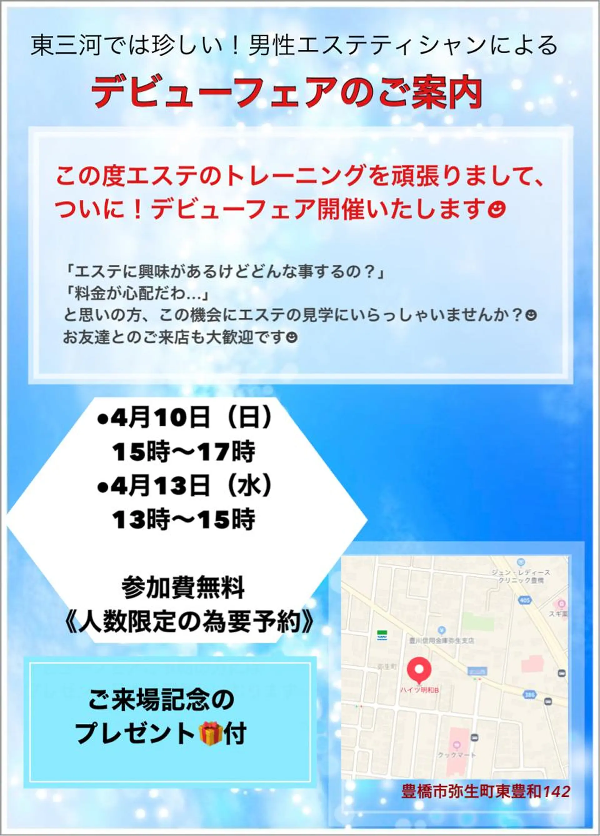 ベルフェリーチェ 早織のエステ・リラクイメージ