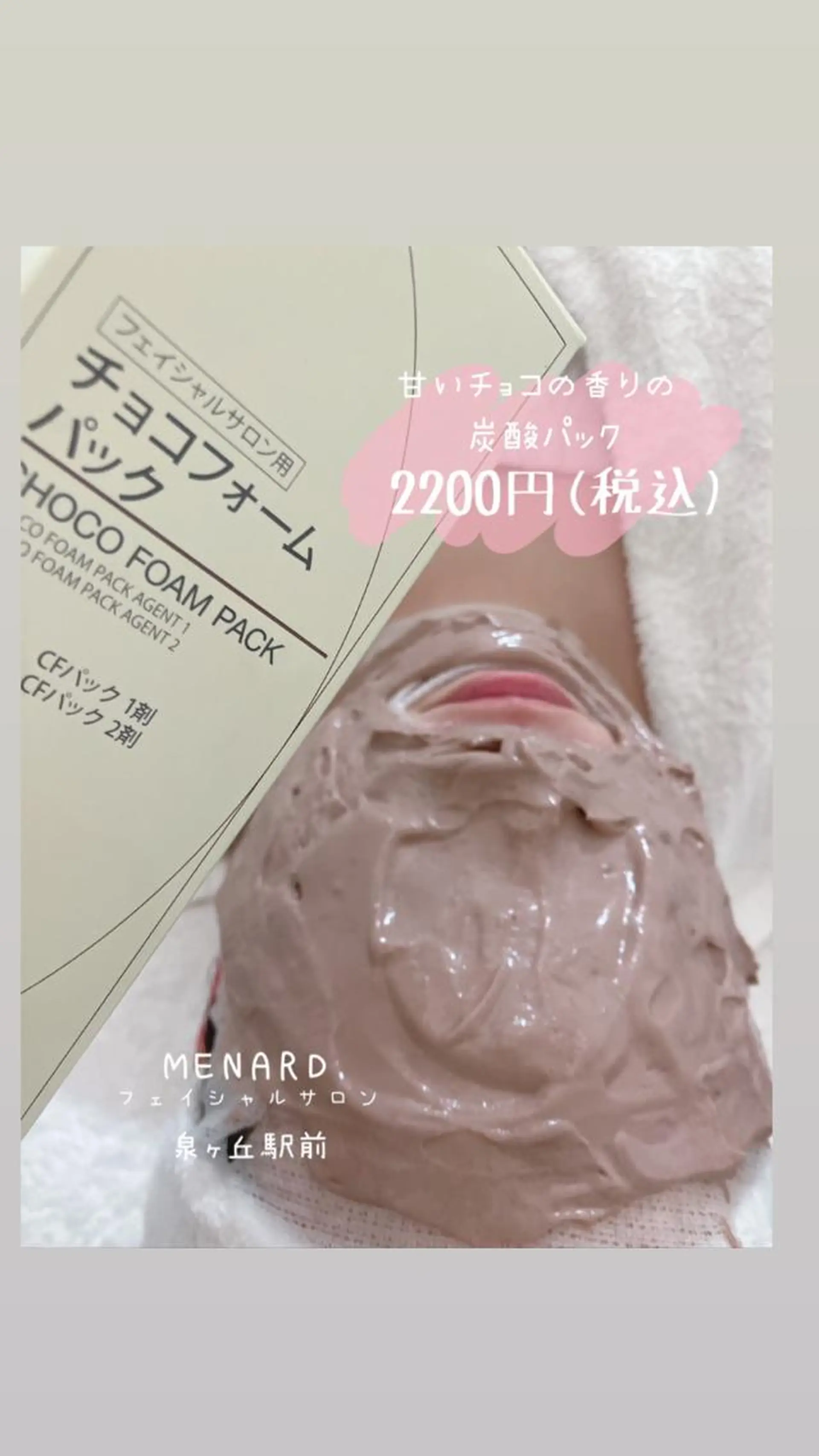 MENARD ＊泉ヶ丘駅前店＊のエステ・リラクイメージ