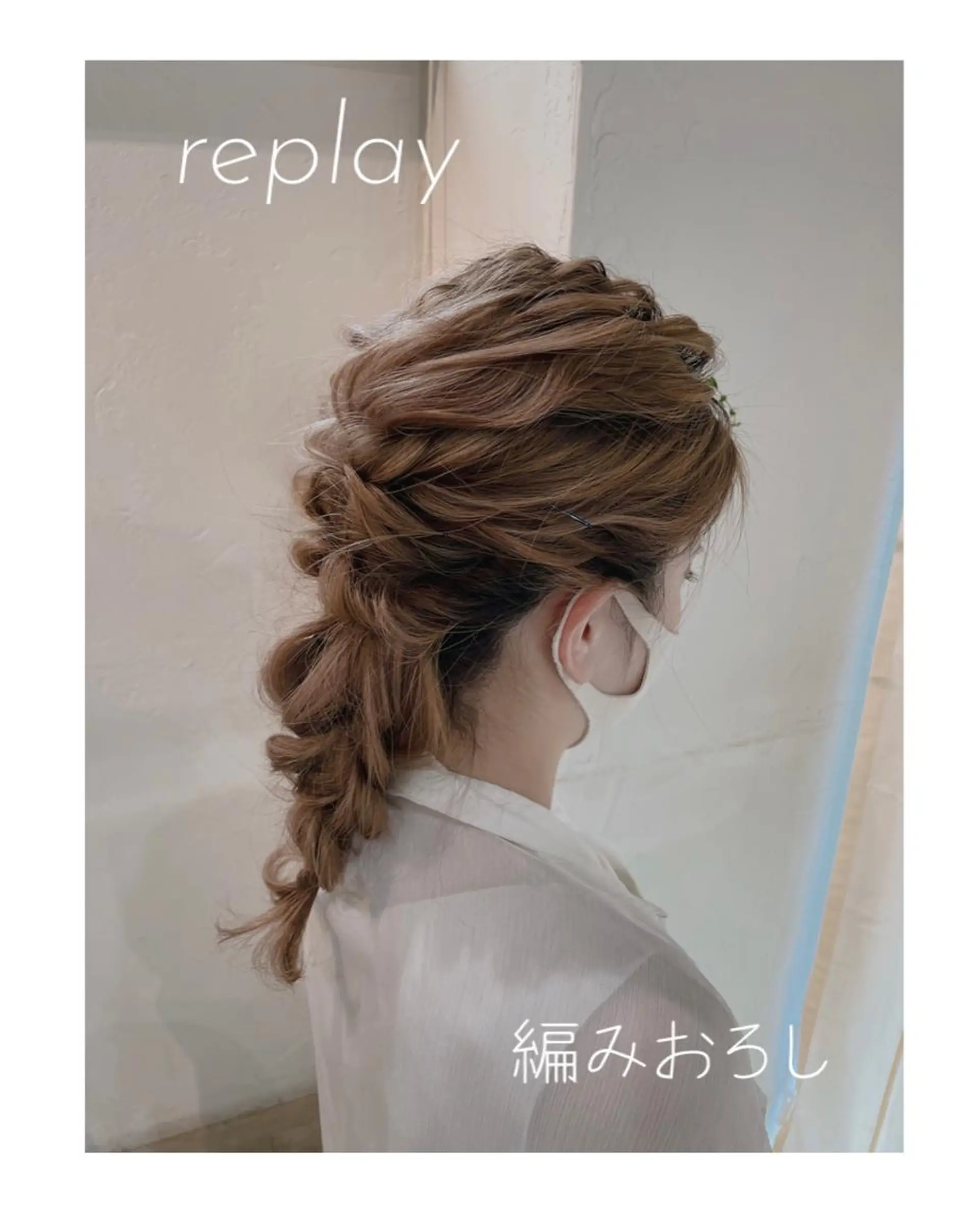ヘアアレンジ replay所属・玉江 美樹のその他イメージ