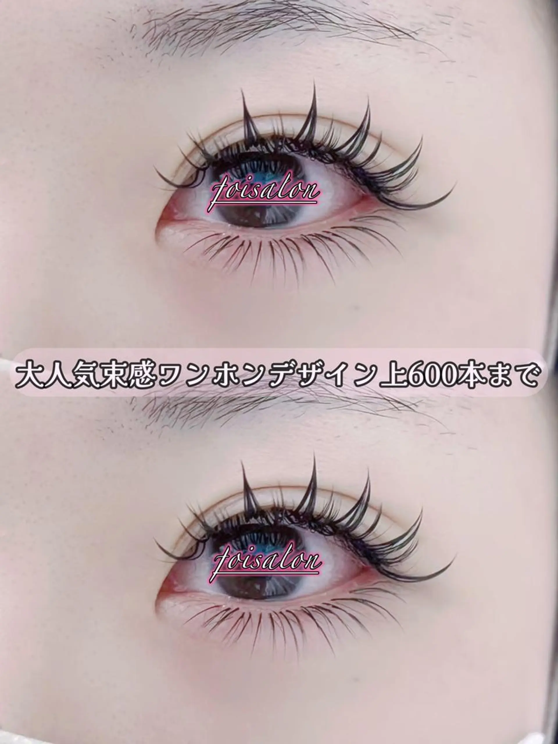 マツエク・マツパ 束感まつ毛 フラットラッシュ ワンホンマツエク マツエク foisalon 新宿西口店のマツエク・マツパデザイン