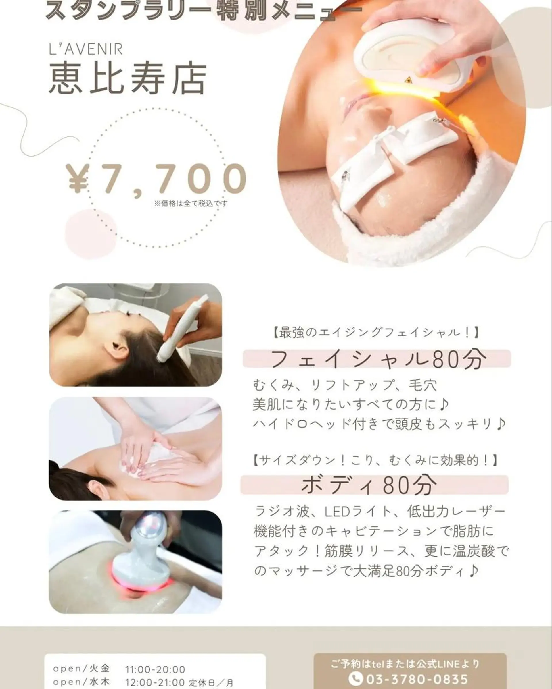 ラブニール 恵比寿店のエステ・リラクイメージ