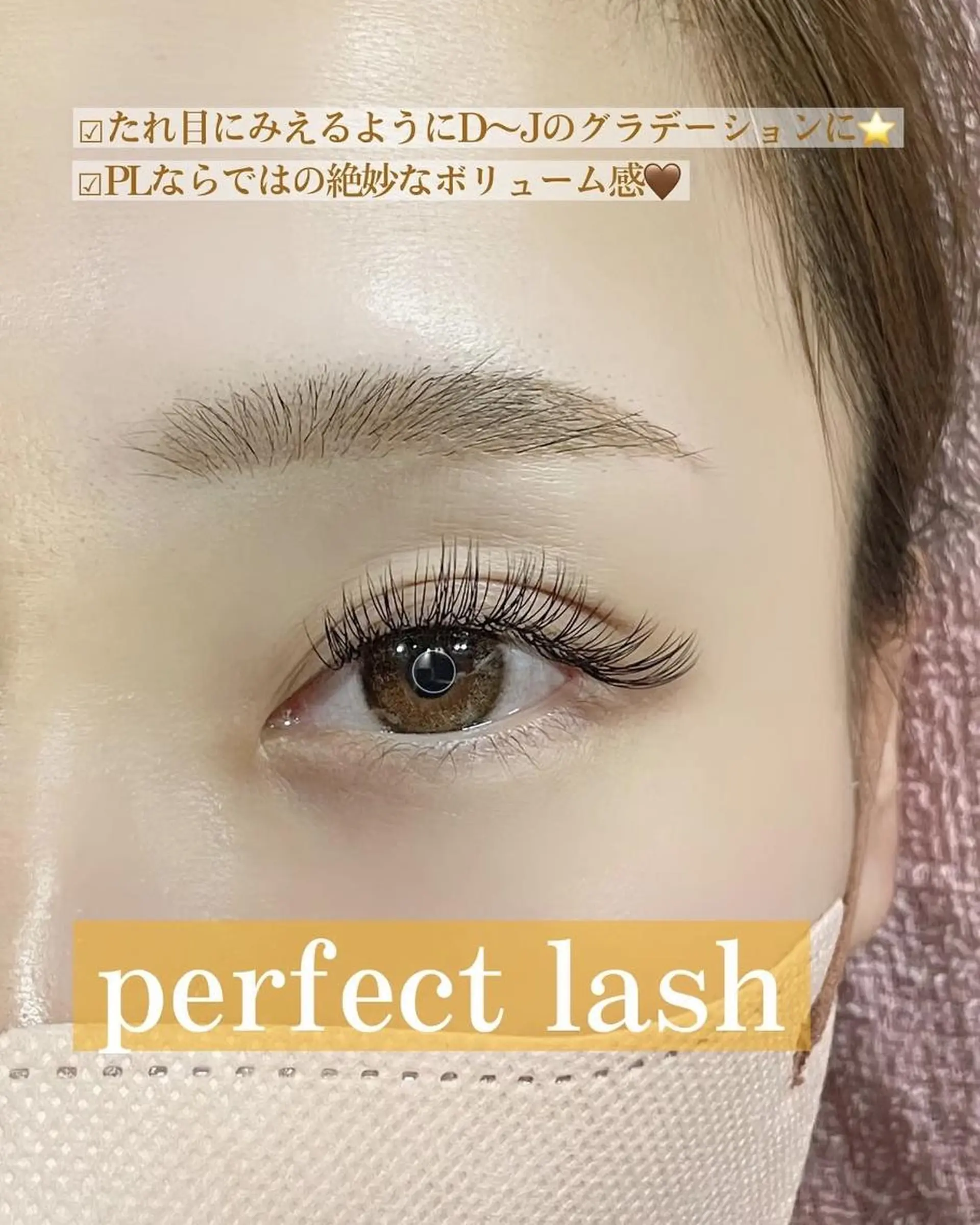 マツエク・マツパ マツエク ★ KAEDE ★のマツエク・マツパデザイン