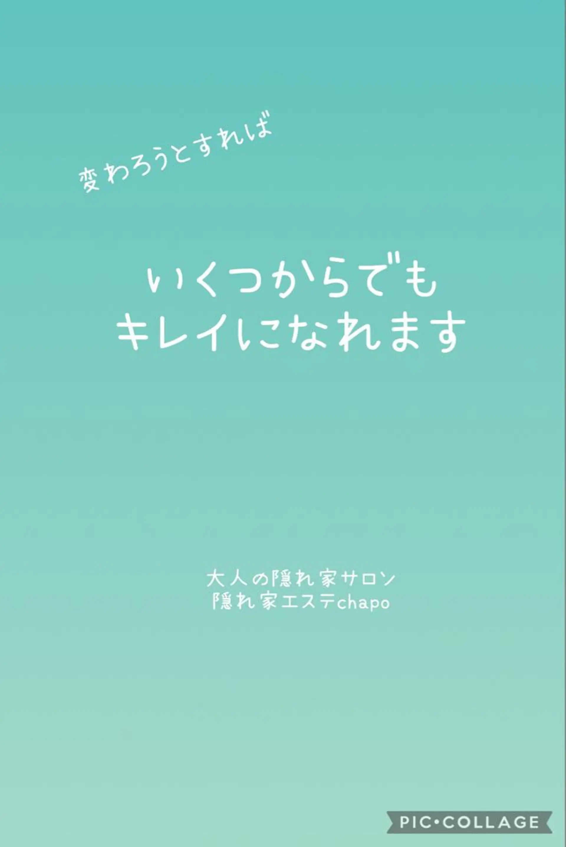 隠れ家エステ chapoのエステ・リラクイメージ