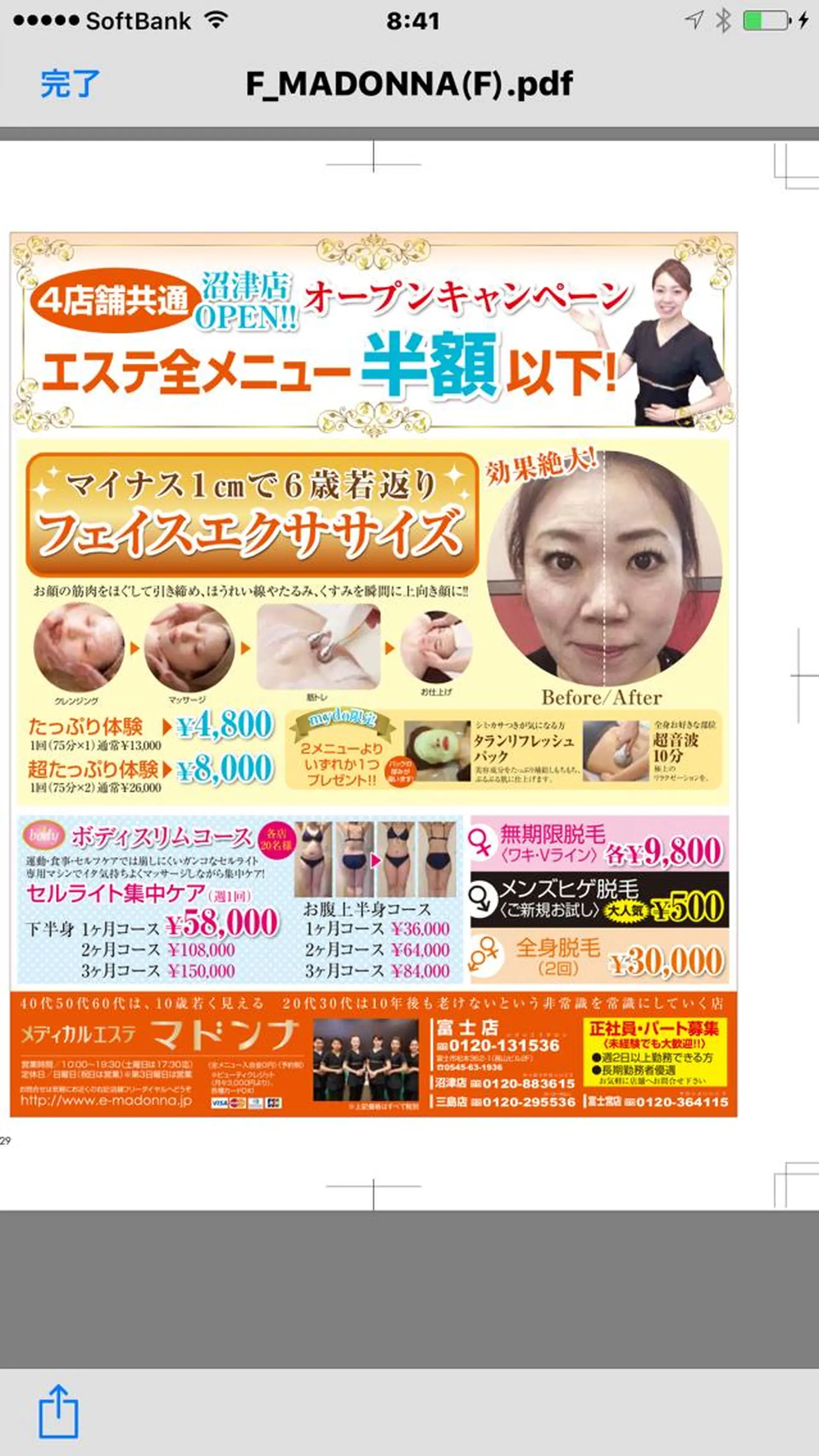 マドンナ 富士店のエステ・リラクイメージ