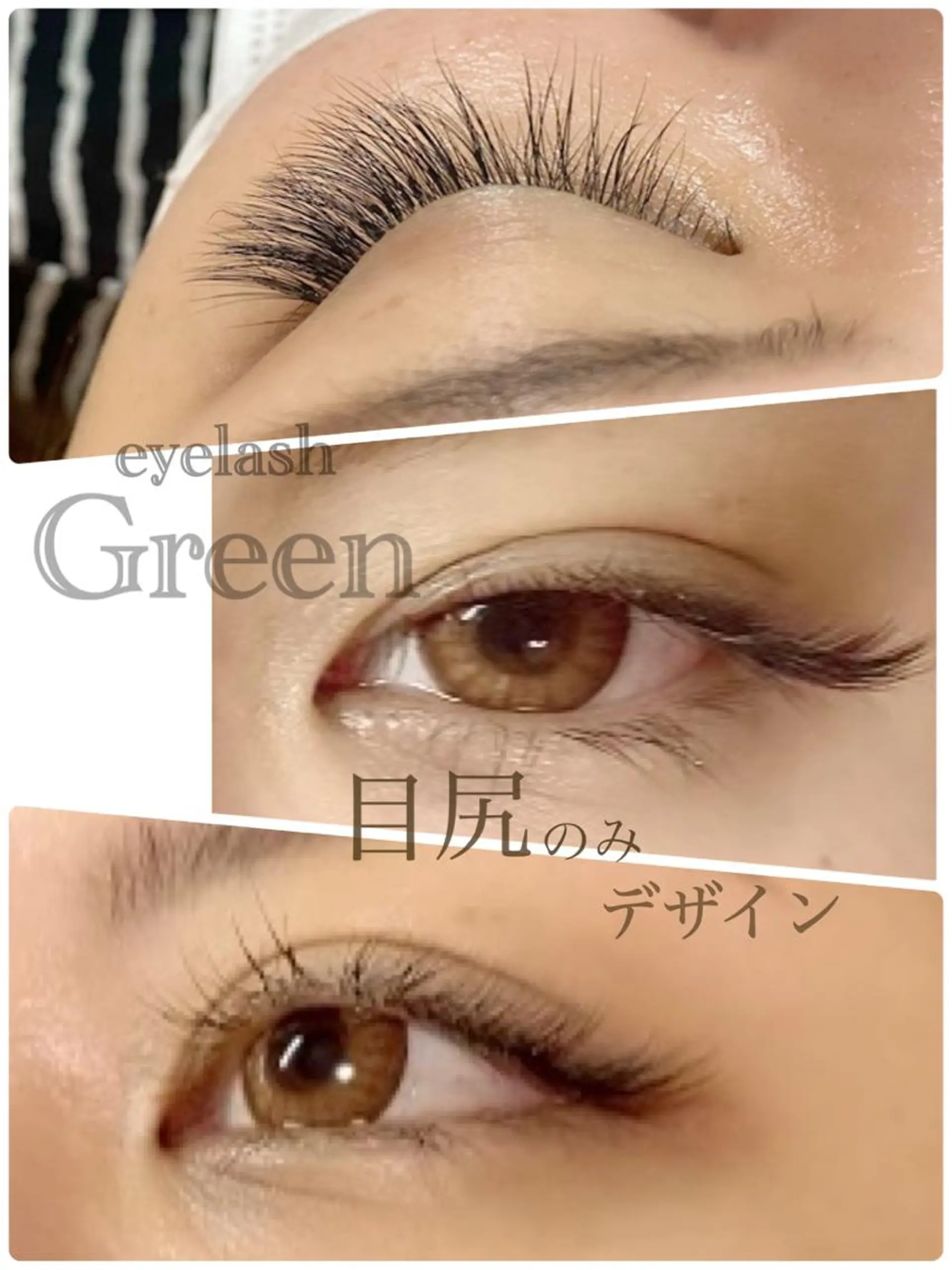 マツエク・マツパ マツエク eyelash  Green所属・緑 .のマツエク・マツパデザイン