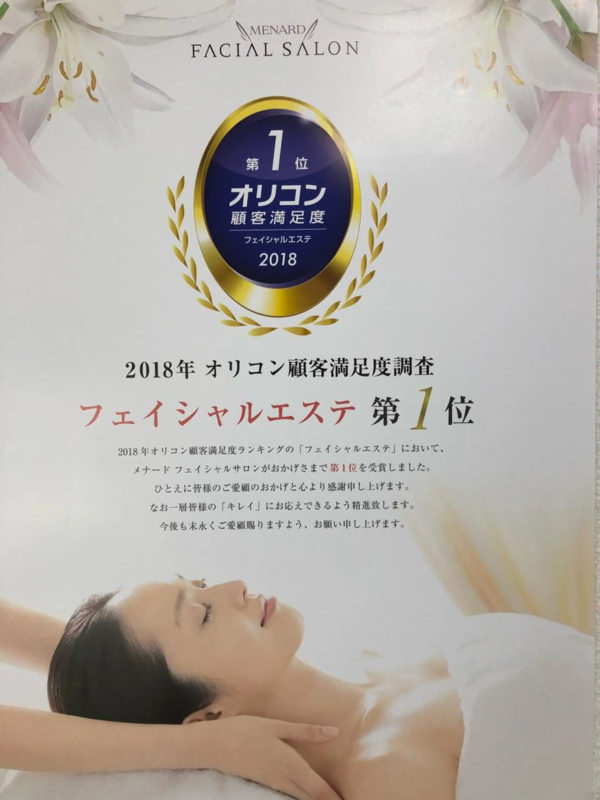 メナードフェイシャルサロンパールソフィラ牛久所属・秋田 輝美のエステ・リラクイメージ