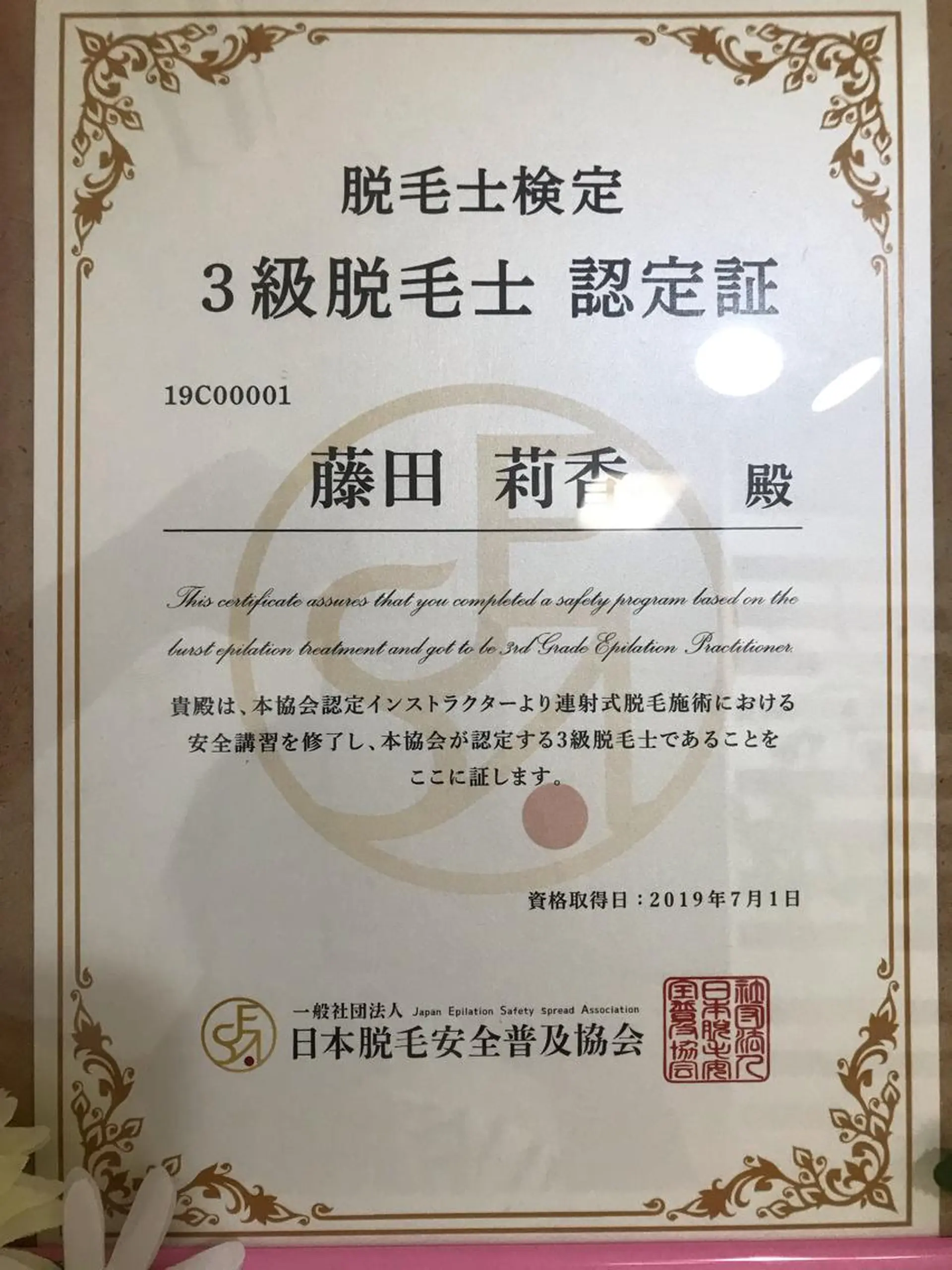 ネイル・脱毛サロンplage所属・脱毛サロン Plageプラージュのエステ・リラクイメージ