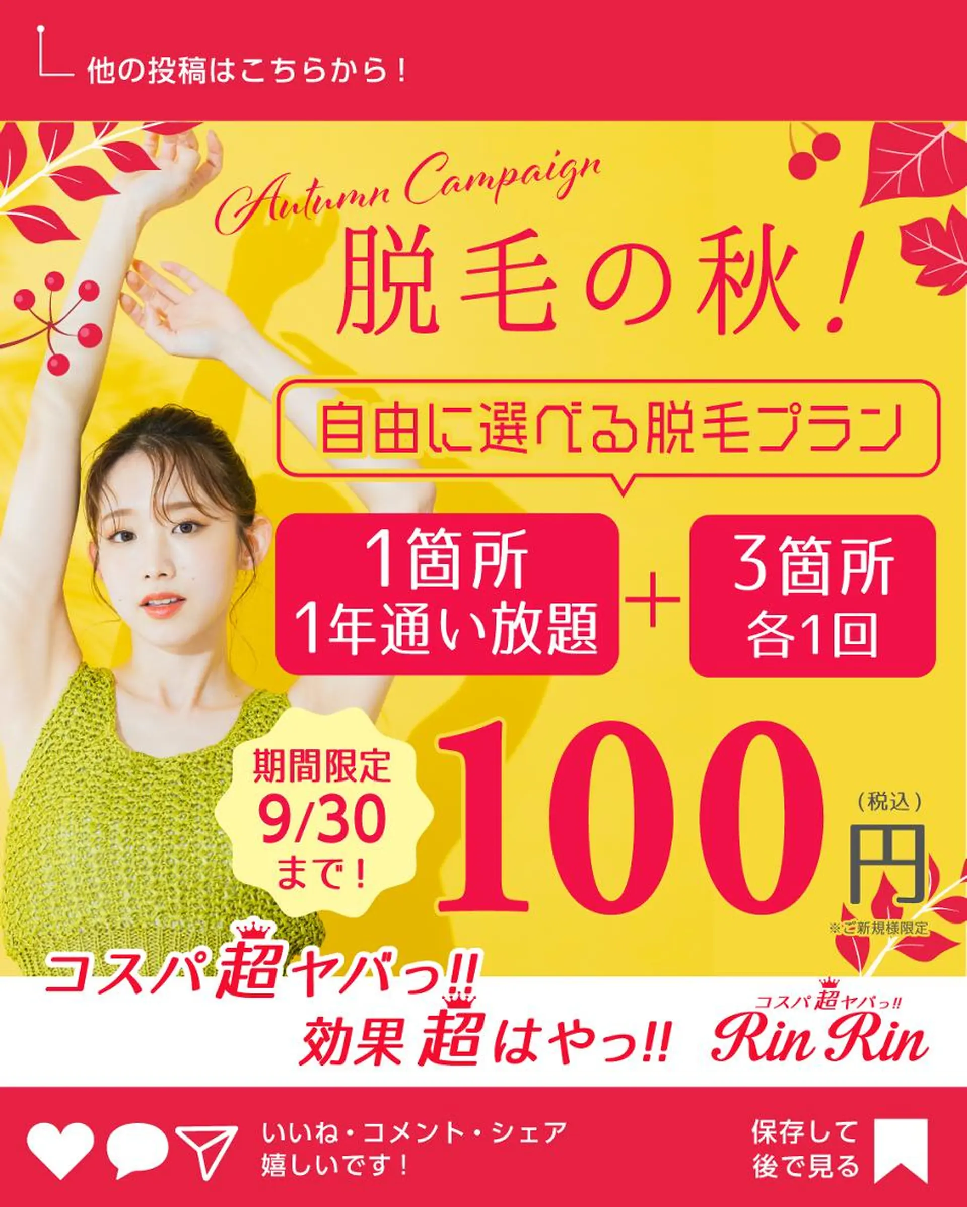 RinRin  松山店のエステ・リラクイメージ