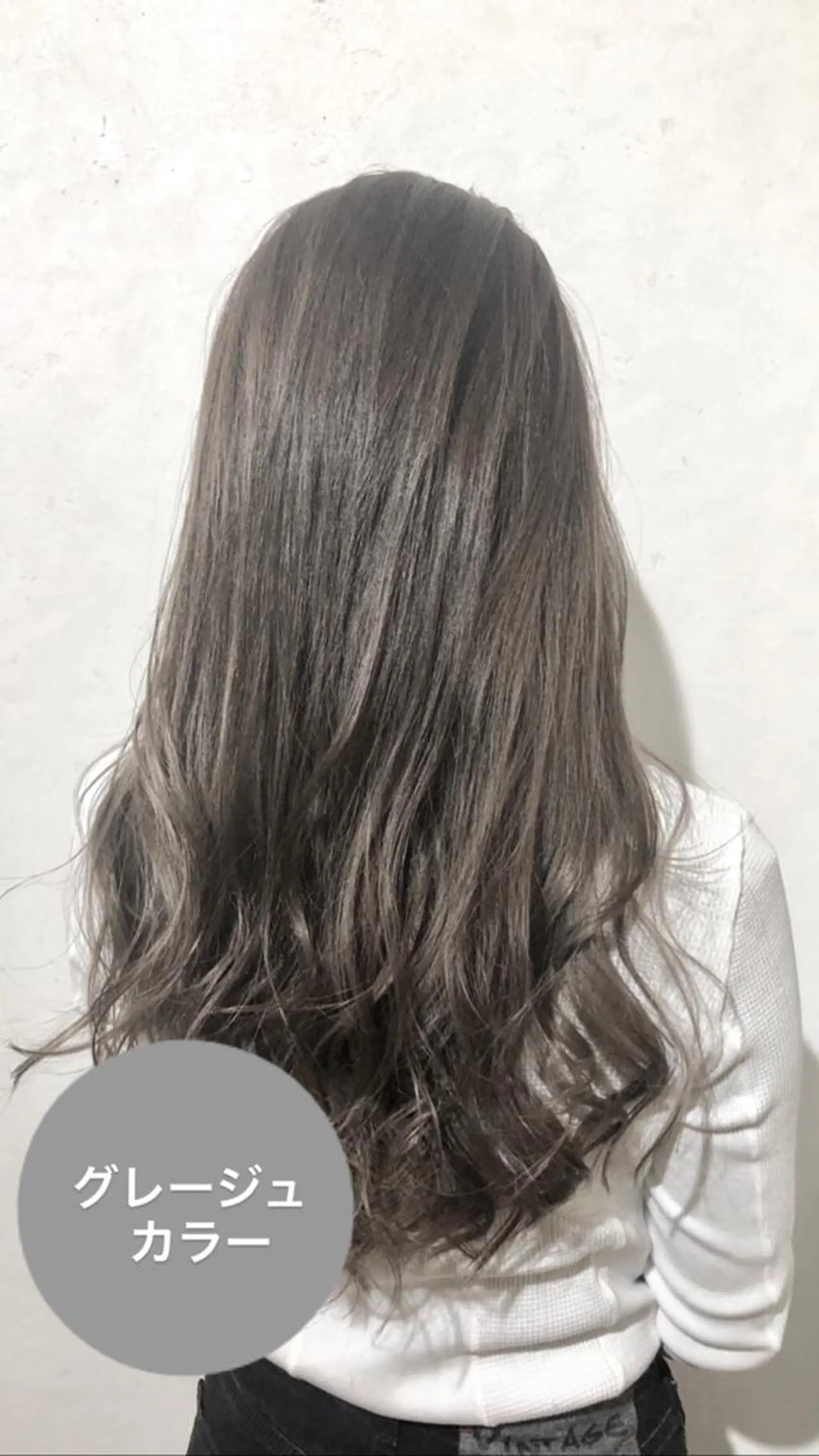 ロング カラー グレージュ ヘアカラー トリートメント 艶質改善/縮毛矯正 ササキナツミのヘアスタイル