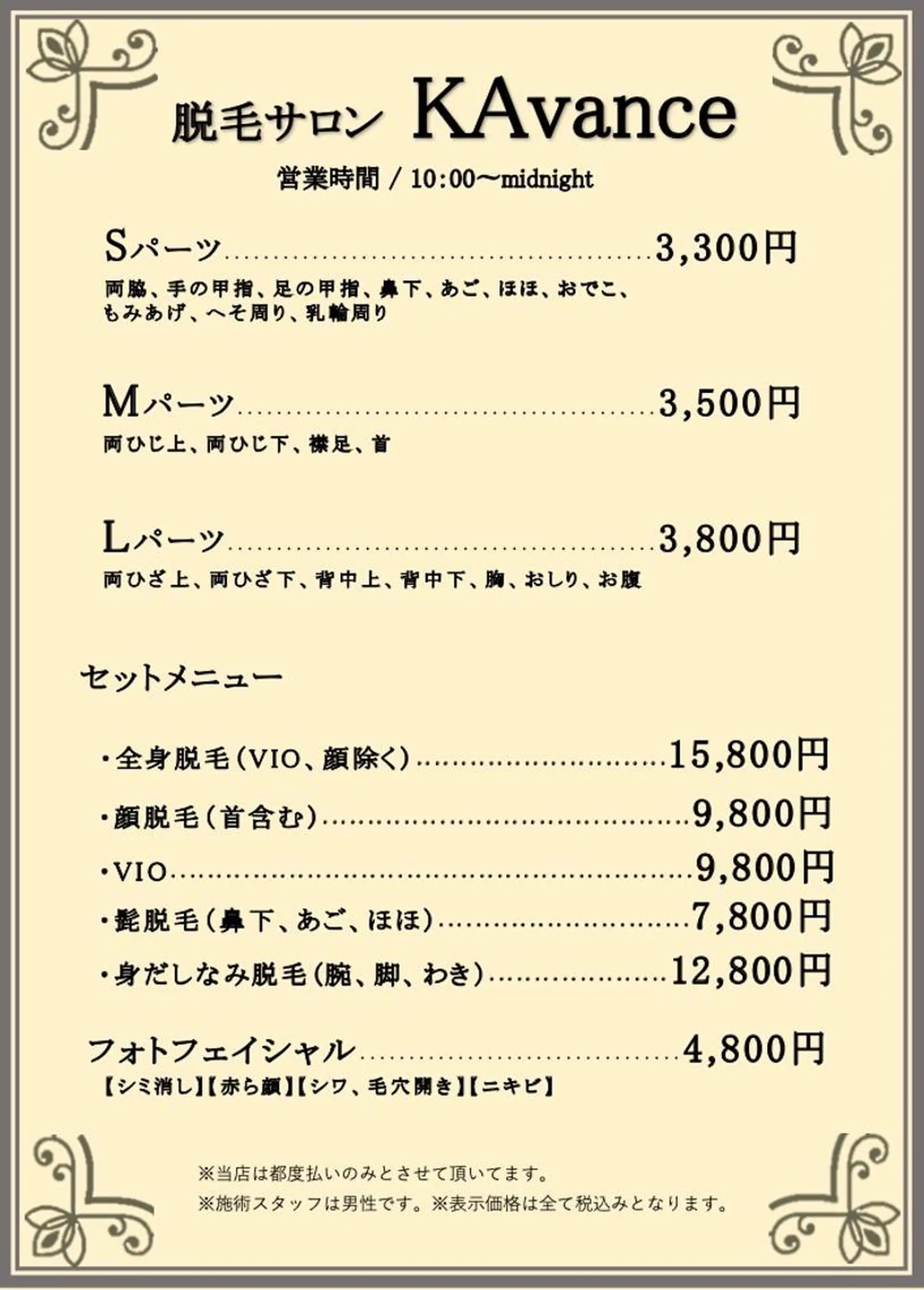 メンズ 脱毛サロン KAvanceのエステ・リラクイメージ
