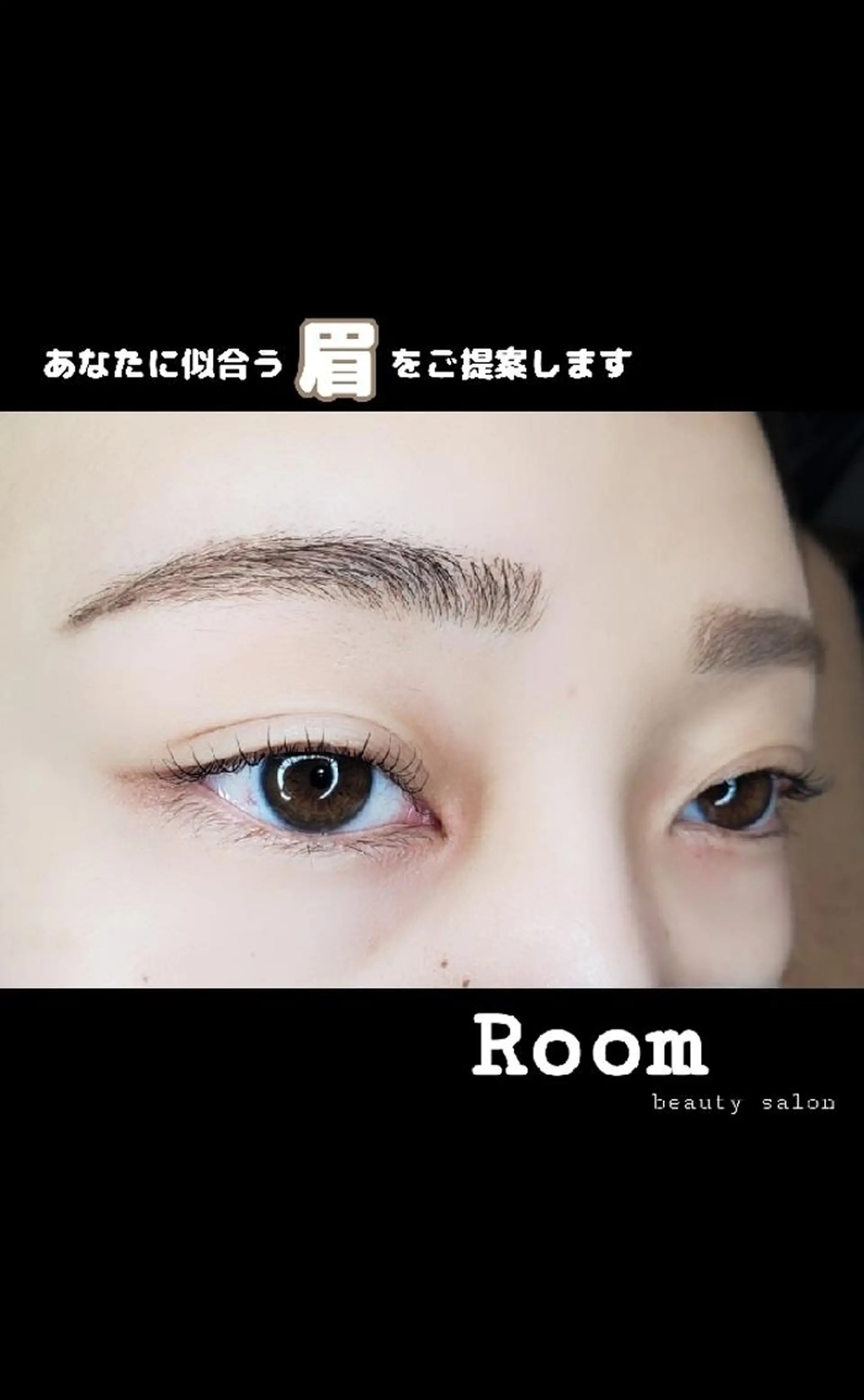 アイブロウ Room beautysalon所属・Room   〔 YUI 〕のマツエク・マツパデザイン