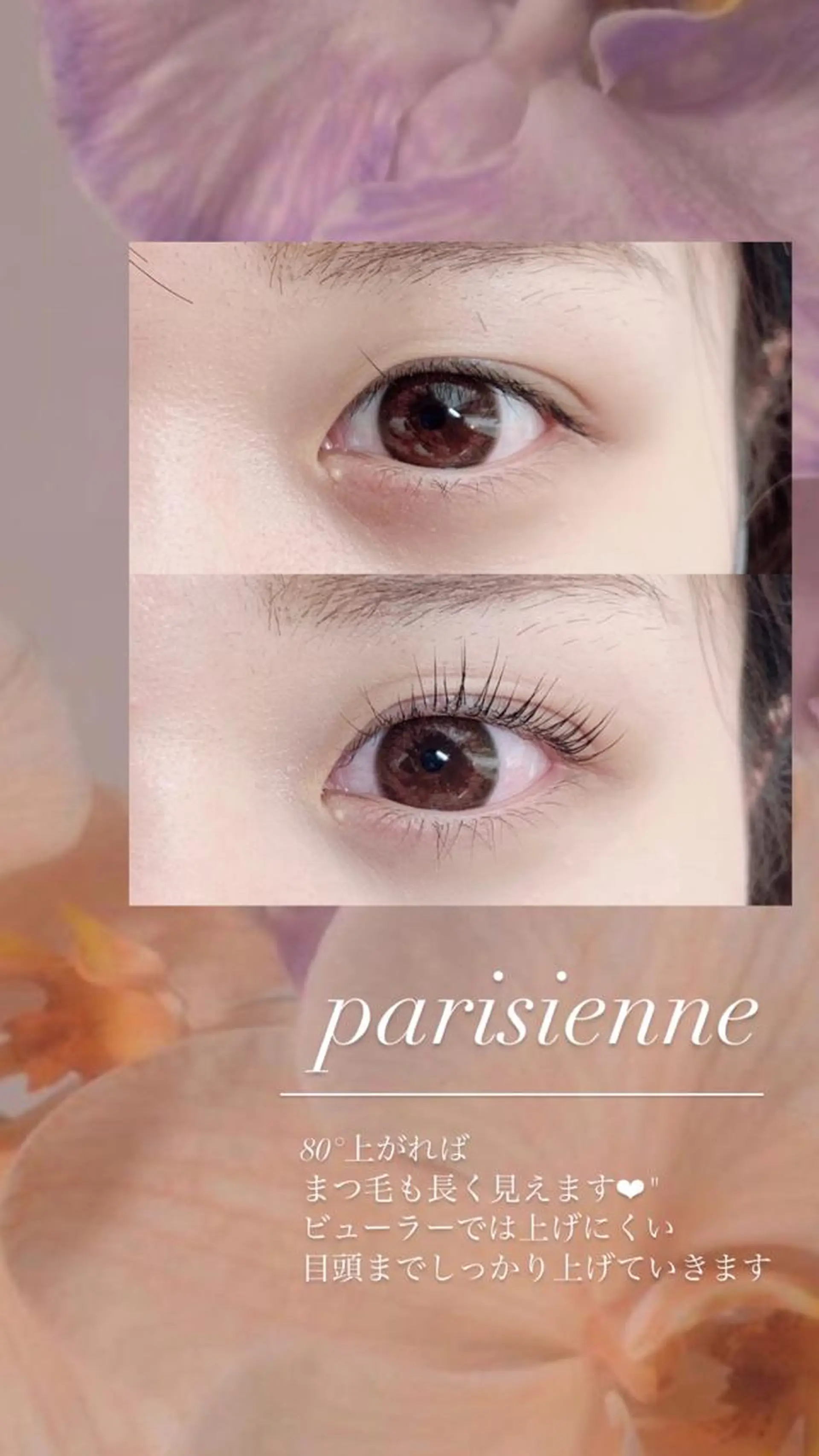 マツエク・マツパ パリジェンヌラッシュリフト マツパ ELFIN所属・【束感まつ毛 】 ELFINのマツエク・マツパデザイン