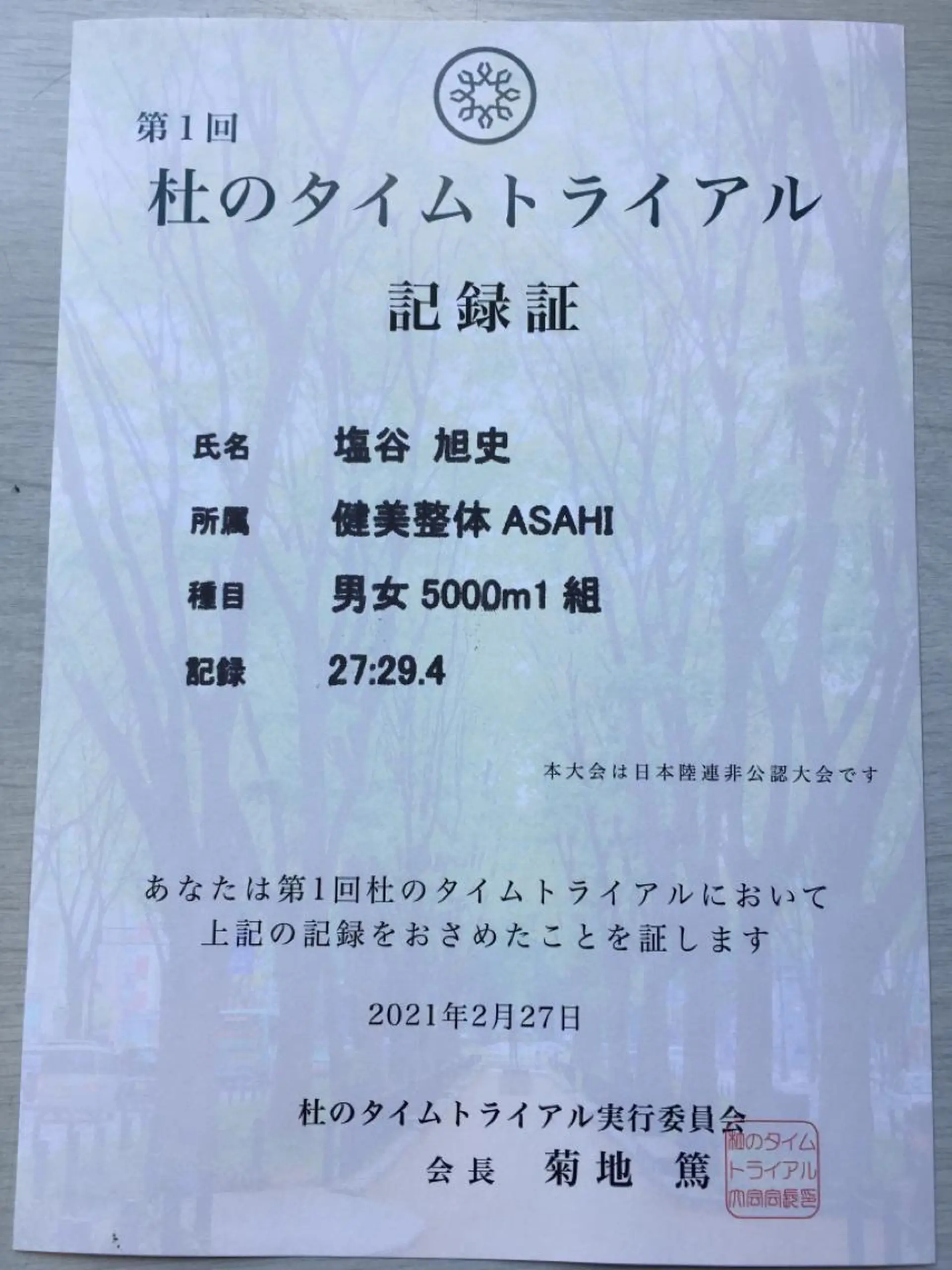 健美整体 ＡＳＡＨＩ【アサヒ】のエステ・リラクイメージ