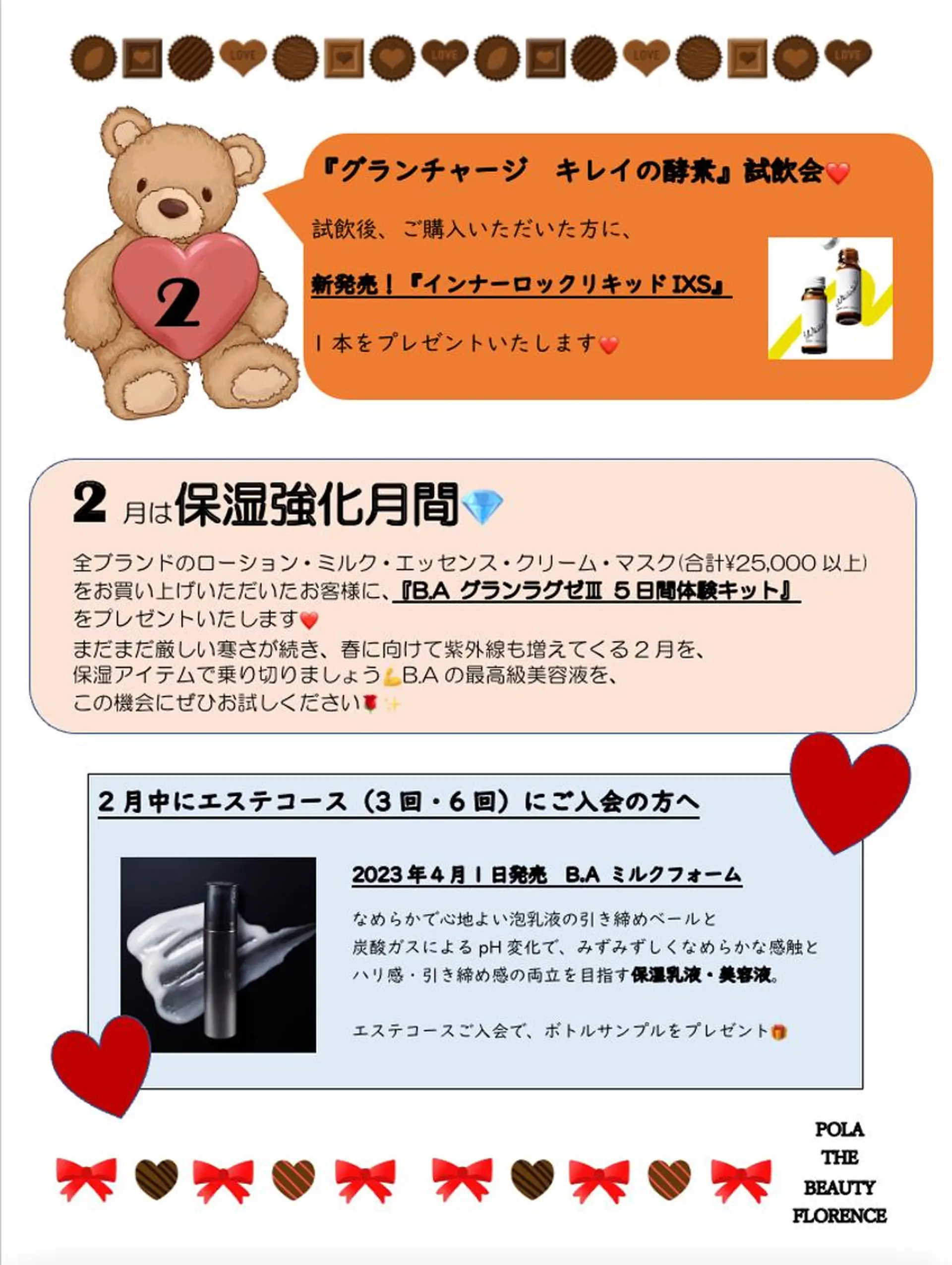 エステ リラク POLA 大原のエステ・リラクイメージ