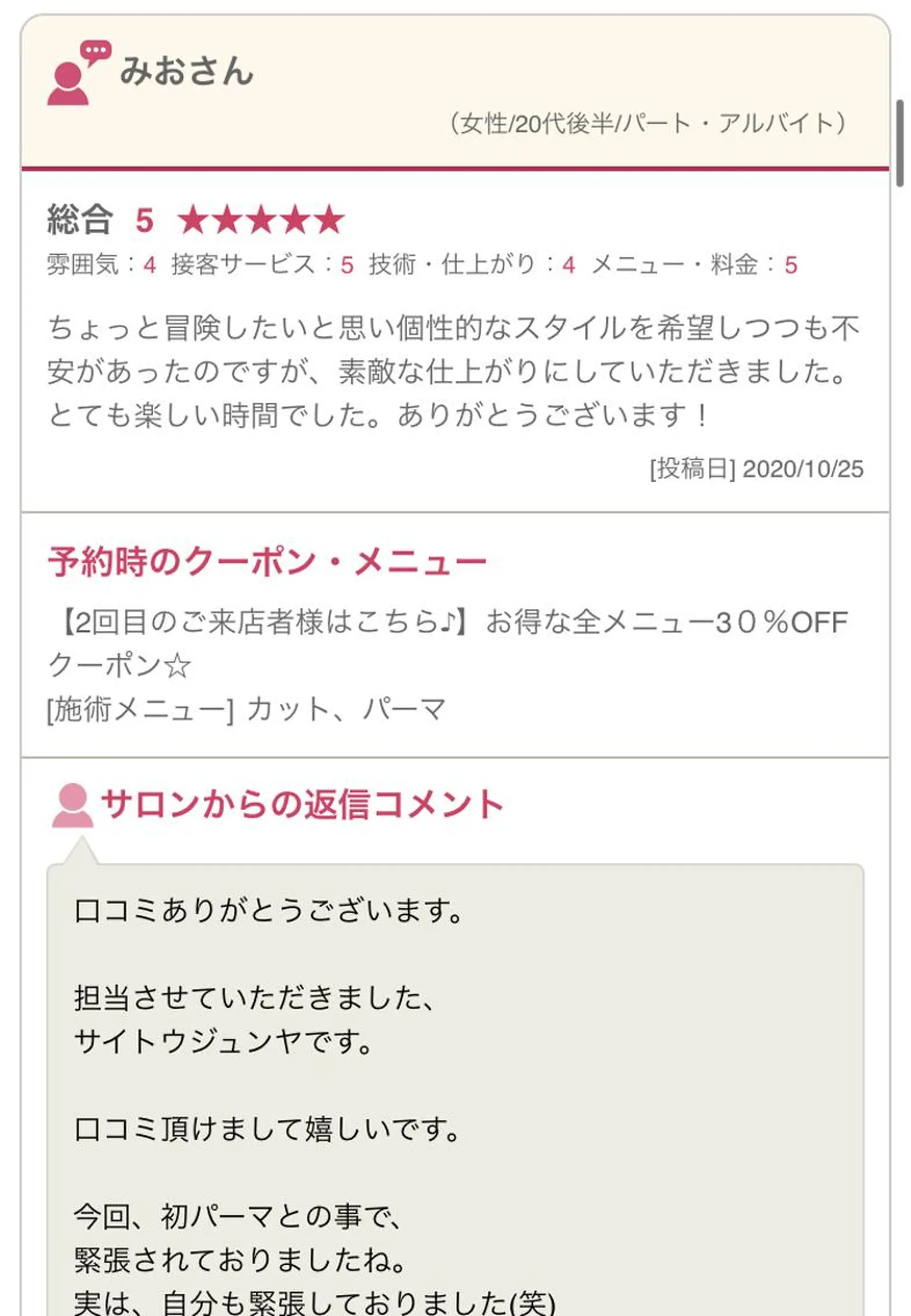 ショート パーマ サイトウ ジュンヤのヘアスタイル