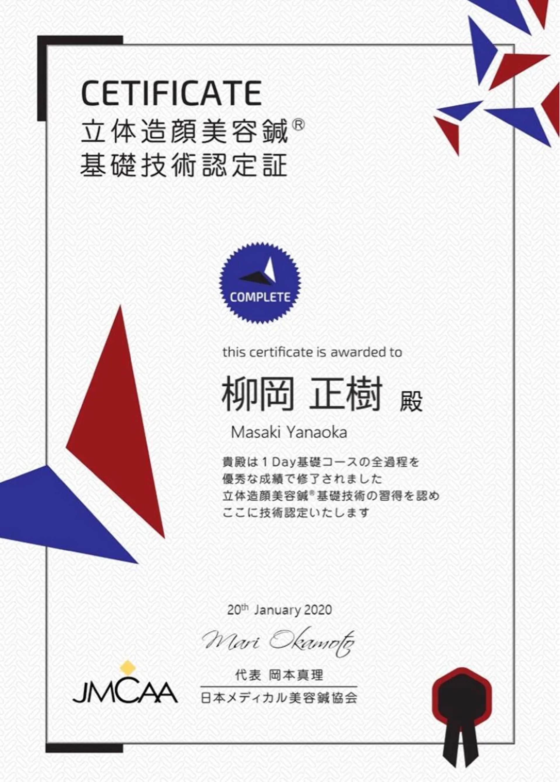 柳岡 正樹のエステ・リラクイメージ