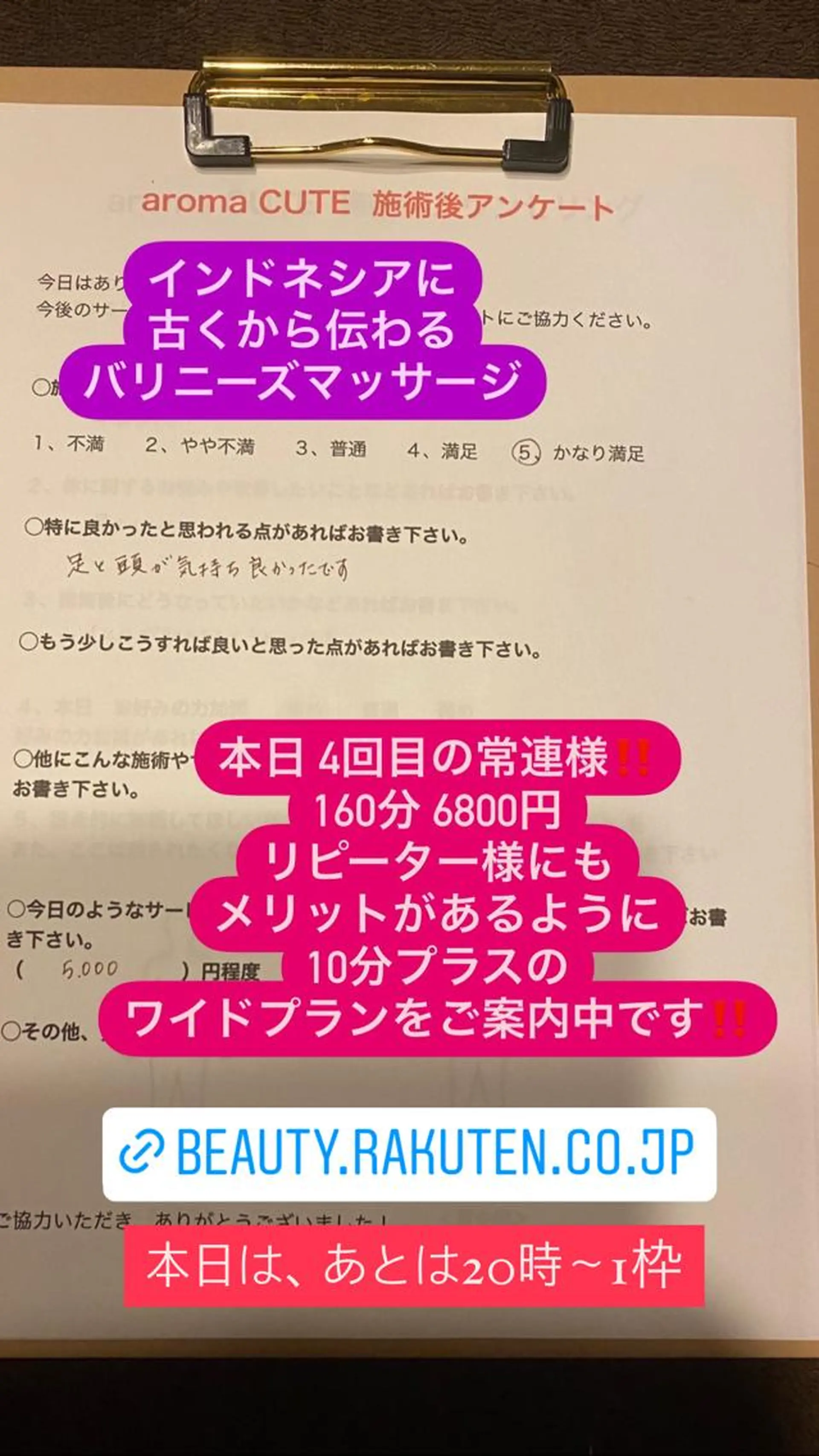 喜多良助 aroma CUTEのエステ・リラクイメージ