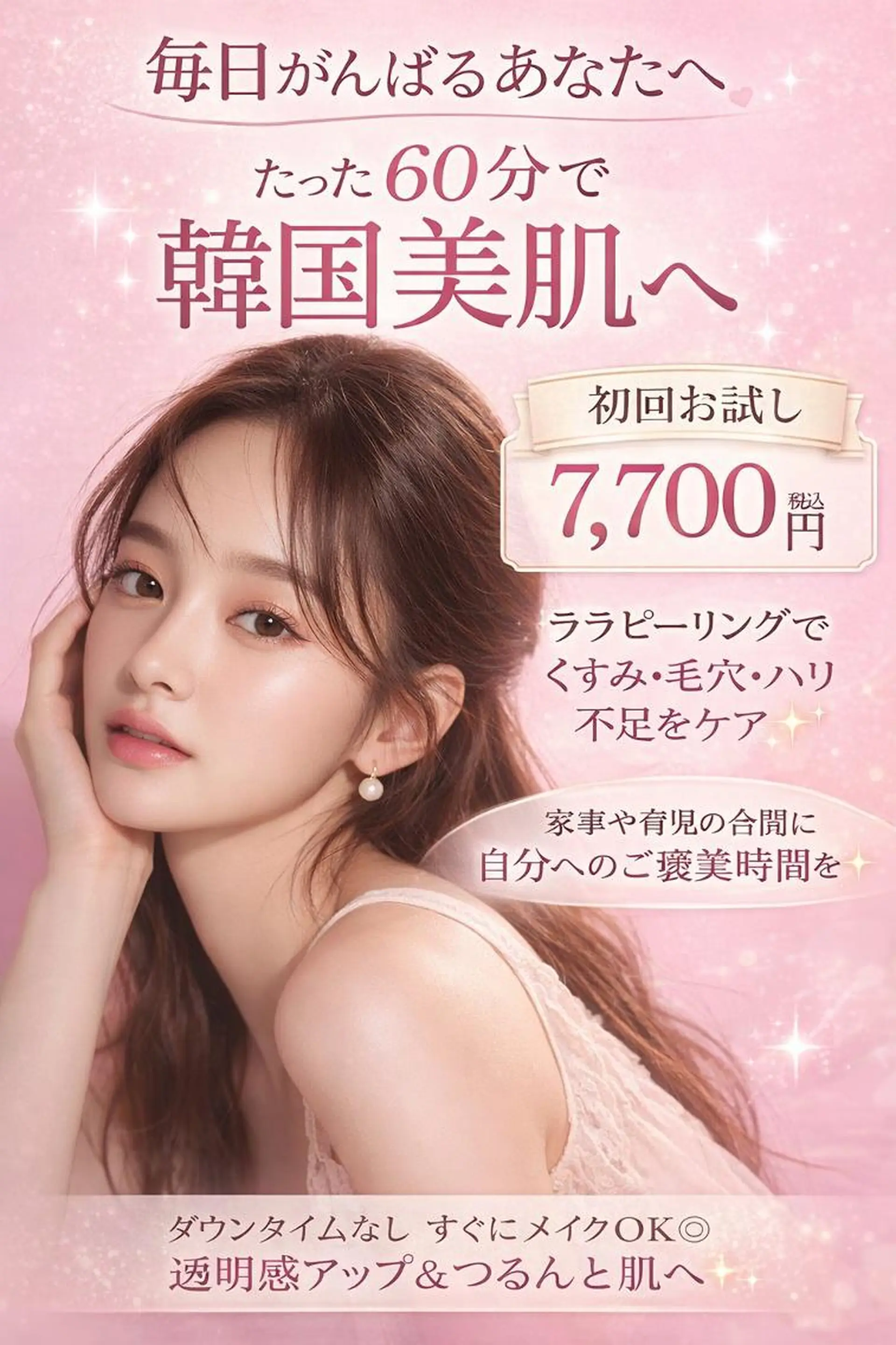 ぷるる 練馬のエステ・リラクイメージ