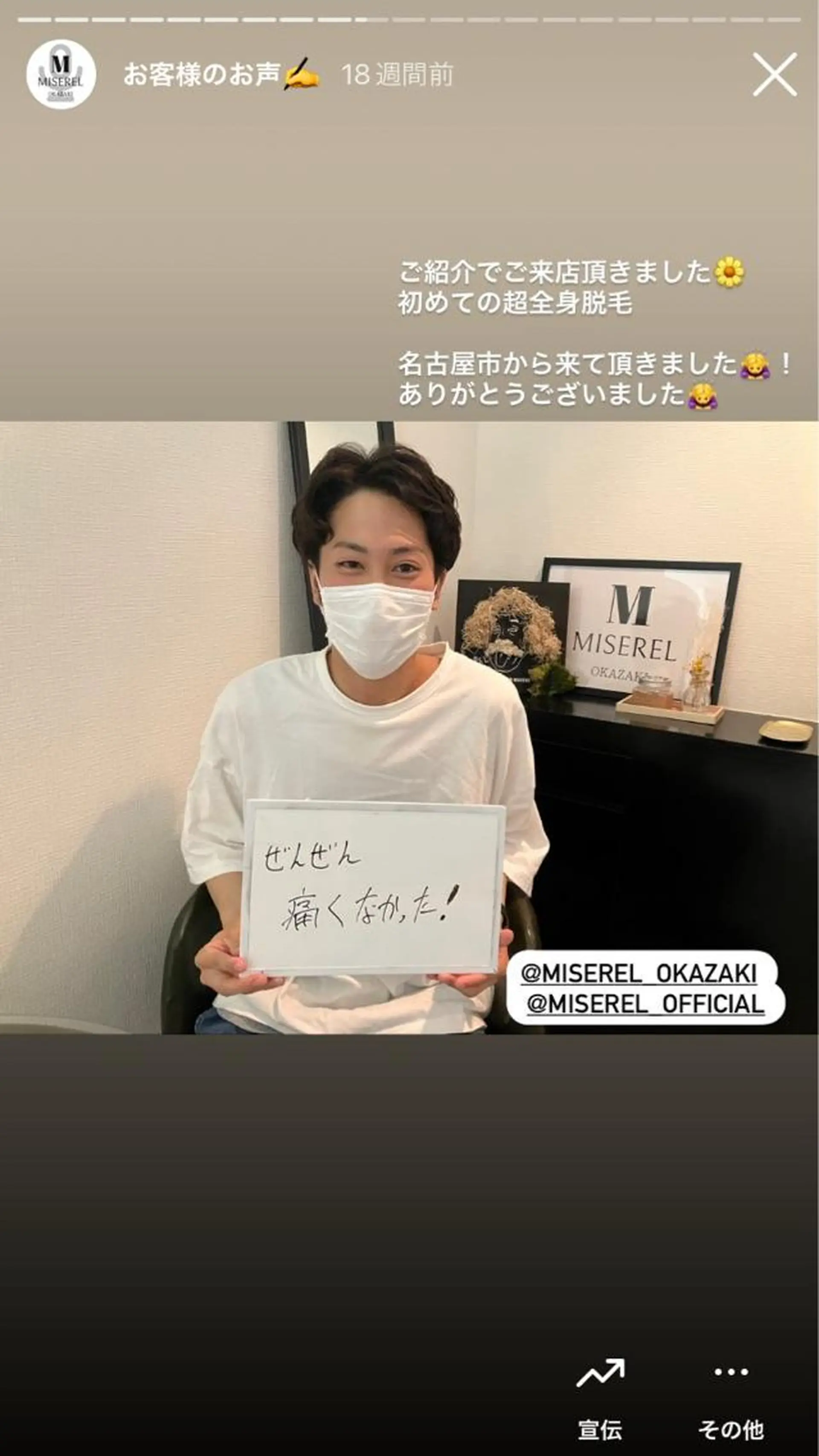 メンズ 脱毛 MISEREL岡崎店 Ayaのエステ・リラクイメージ