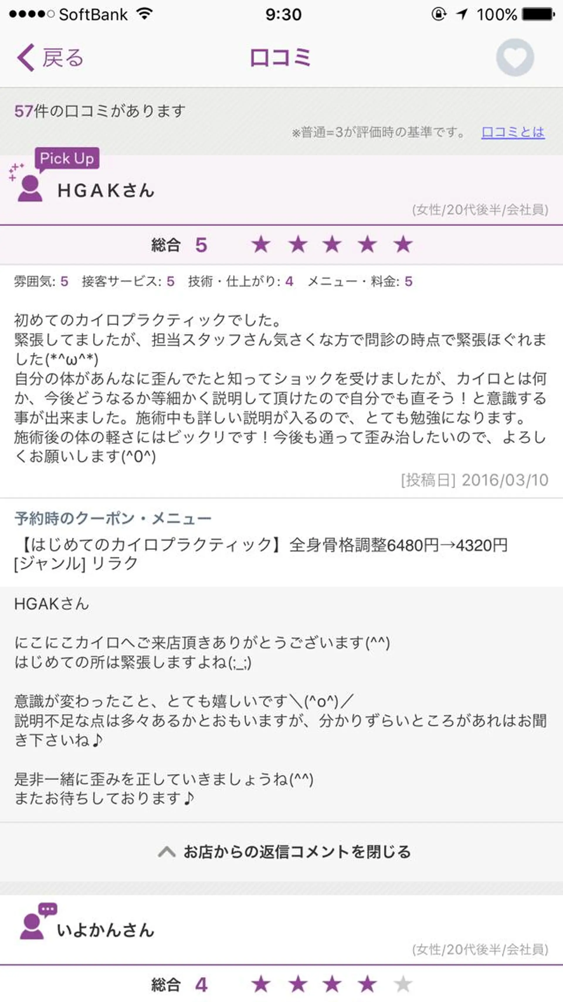 リラク にこにこカイロプラクティック院所属・にこにこ カイロのエステ・リラクイメージ