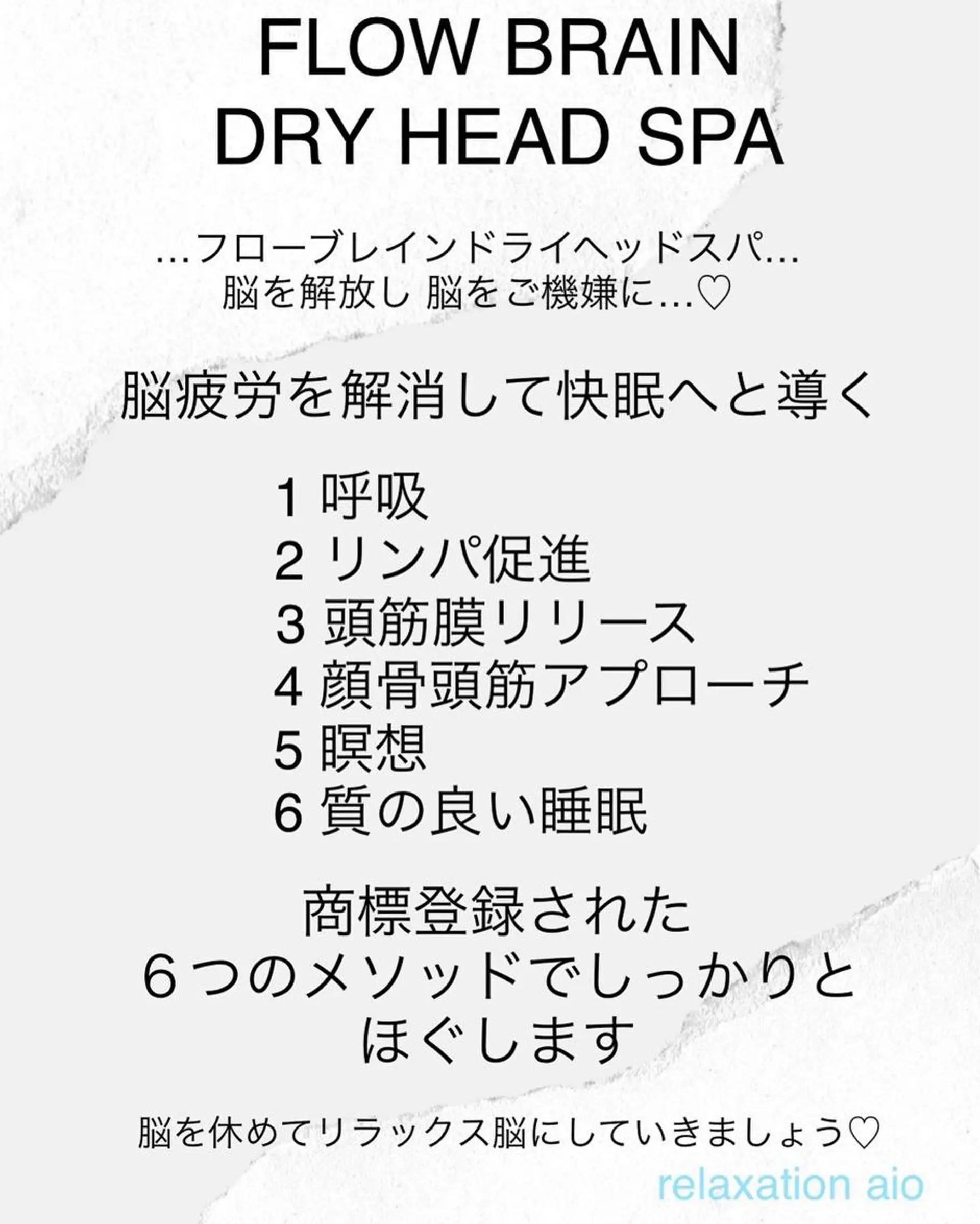 リラク relaxation  aio所属・relaxation aioのエステ・リラクイメージ