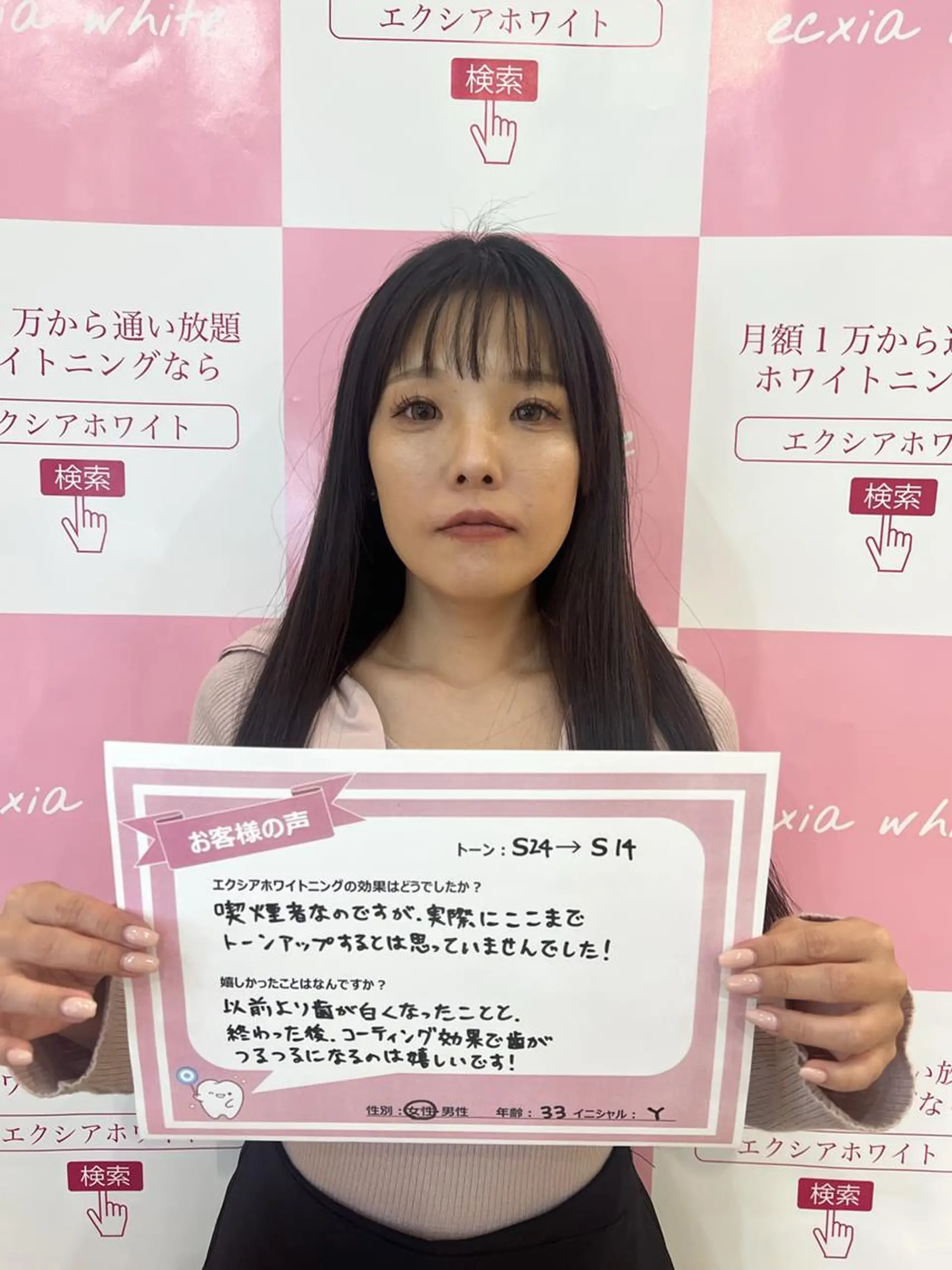 セルフホワイトニング エクシア　京都四条店のその他イメージ