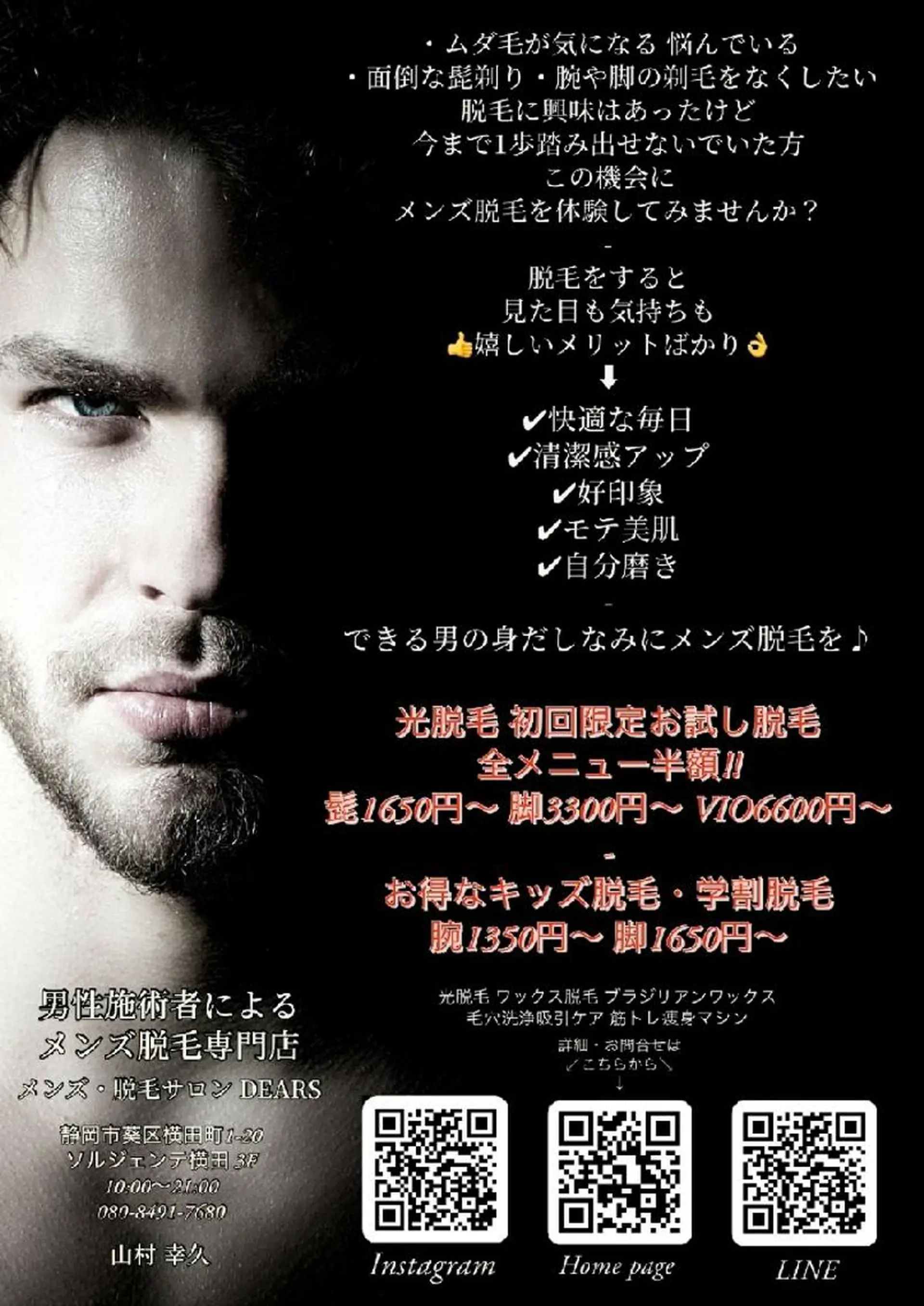 メンズ キッズ メンズ・脱毛サロン DEARS所属・山村幸久　メンズ脱毛 ディアーズのエステ・リラクイメージ