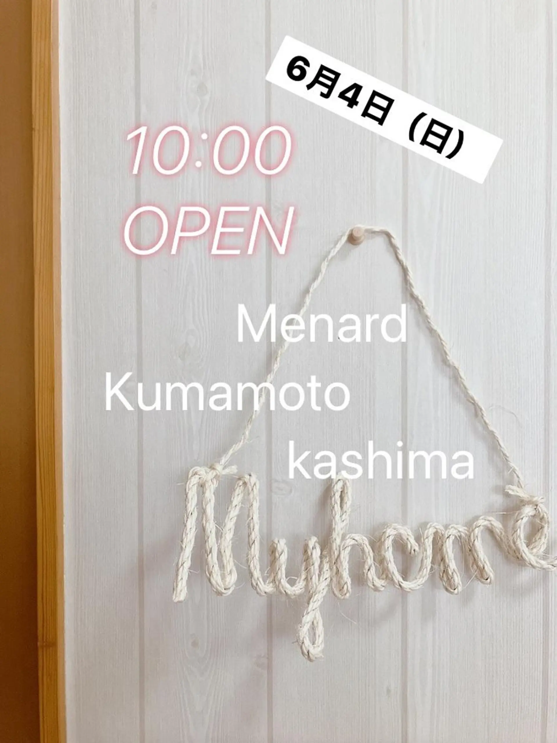 メナード熊本 嘉島のエステ・リラクイメージ