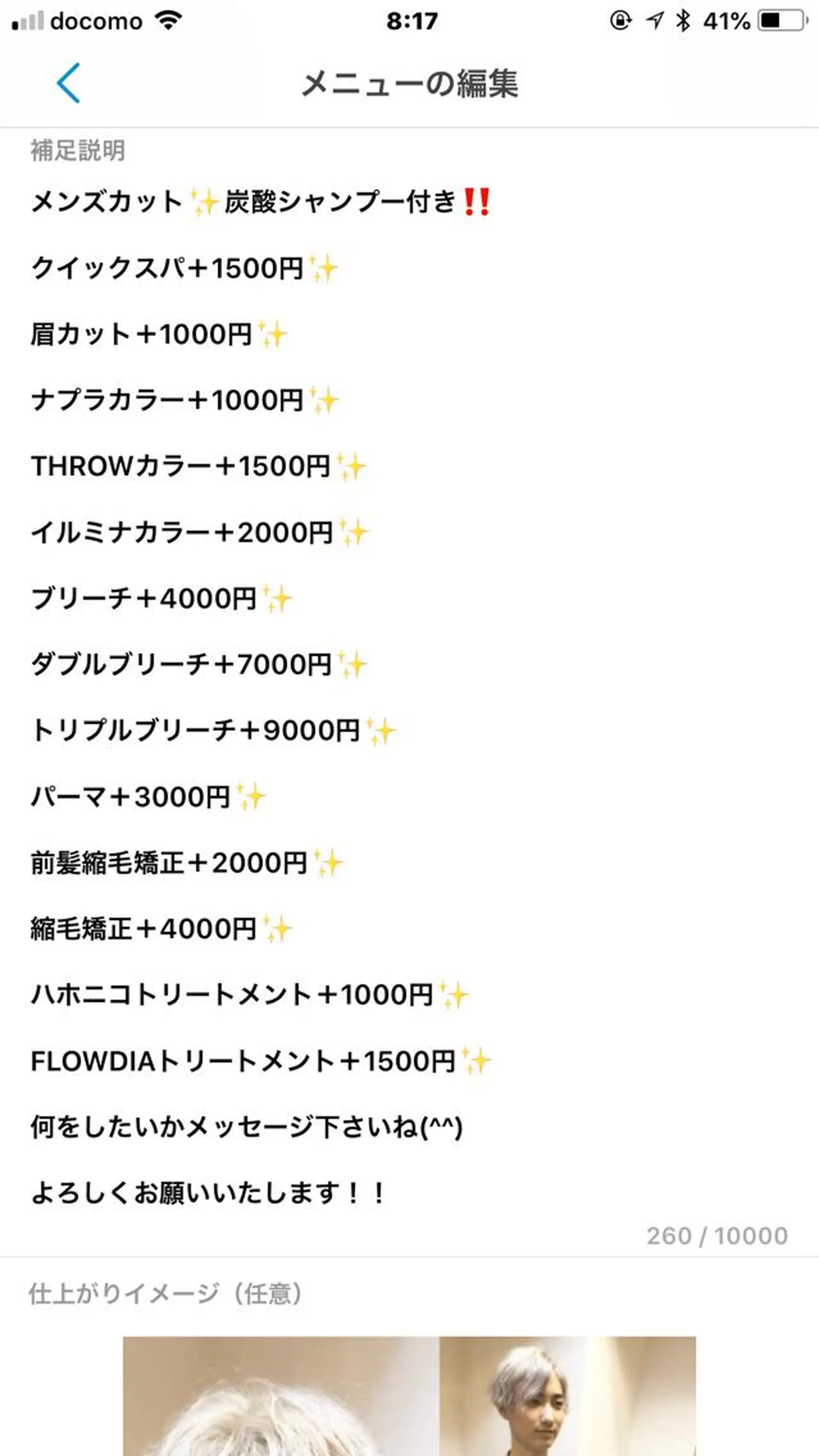 メンズ hair salon Ranun髪質改善のヘアスタイル